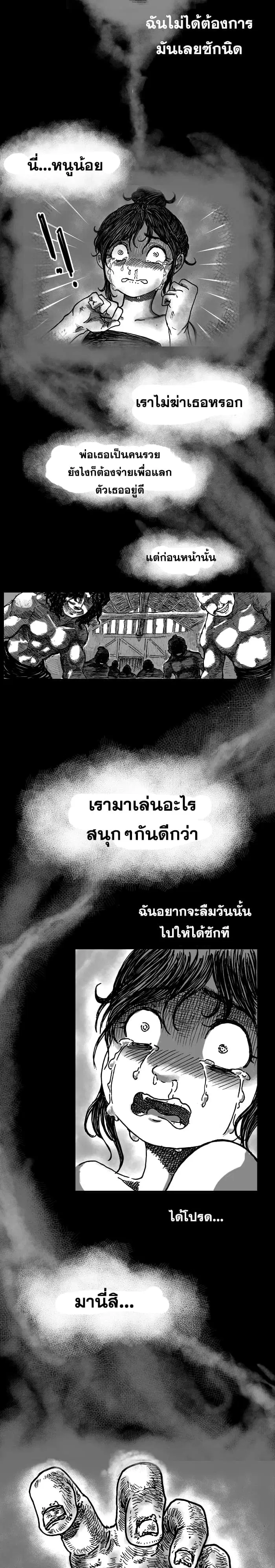 CANDALA ตอนที่ 7 หน้า 2