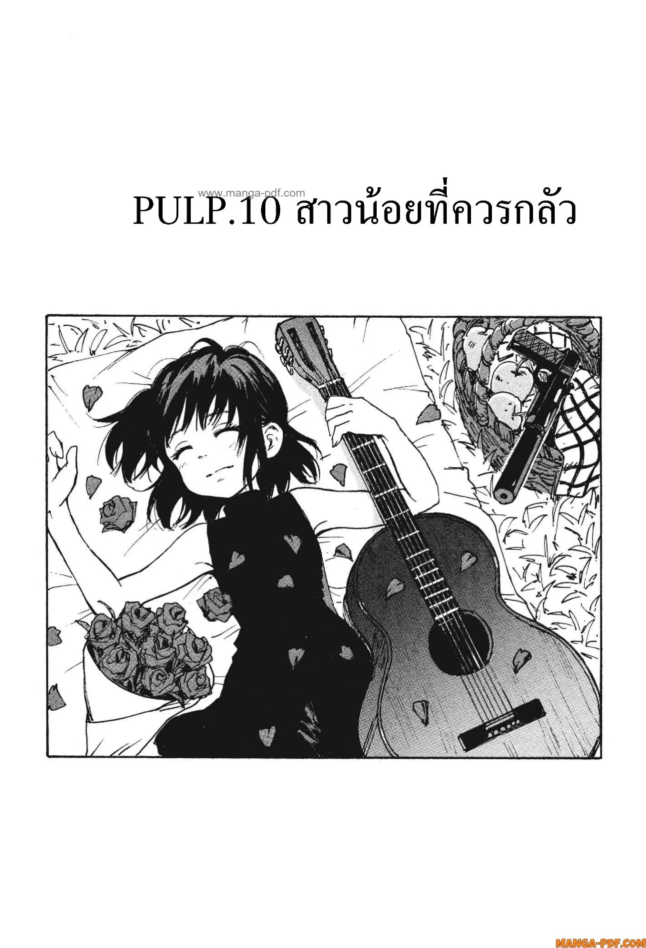 Candy and Cigarettes ตอนที่ 10 หน้า 3