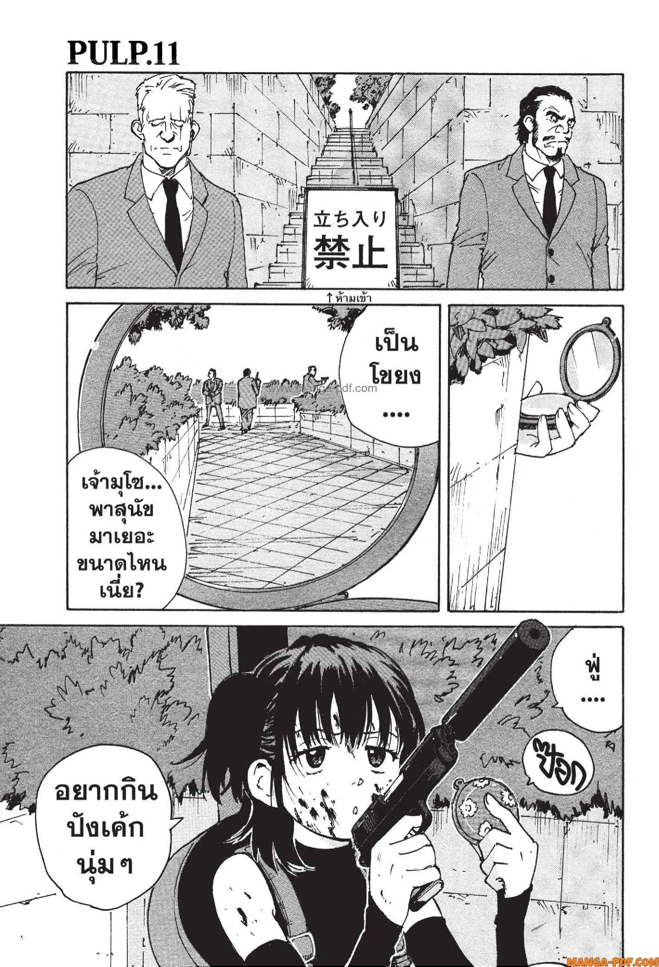 Candy and Cigarettes ตอนที่ 11 หน้า 1