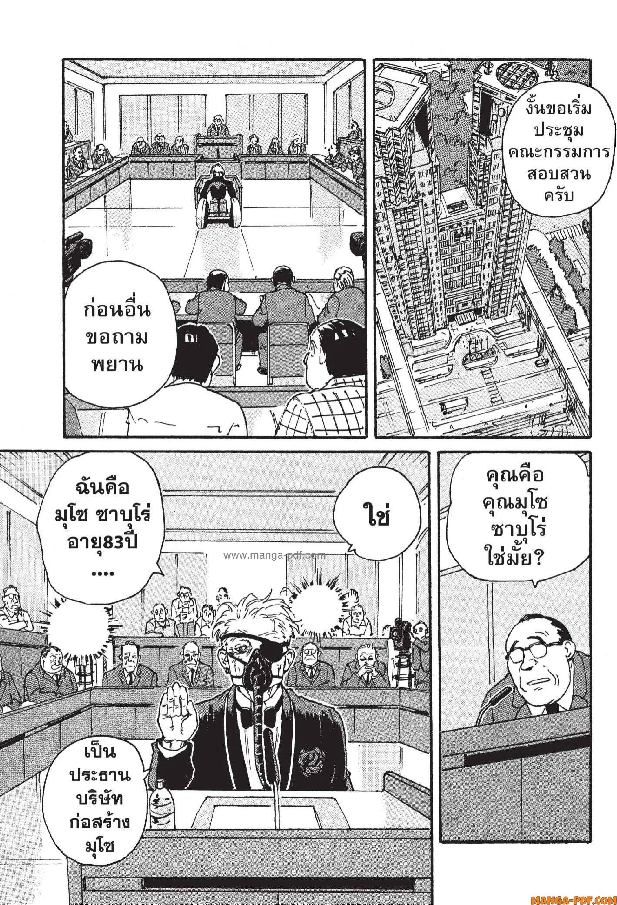 Candy and Cigarettes ตอนที่ 11 หน้า 3