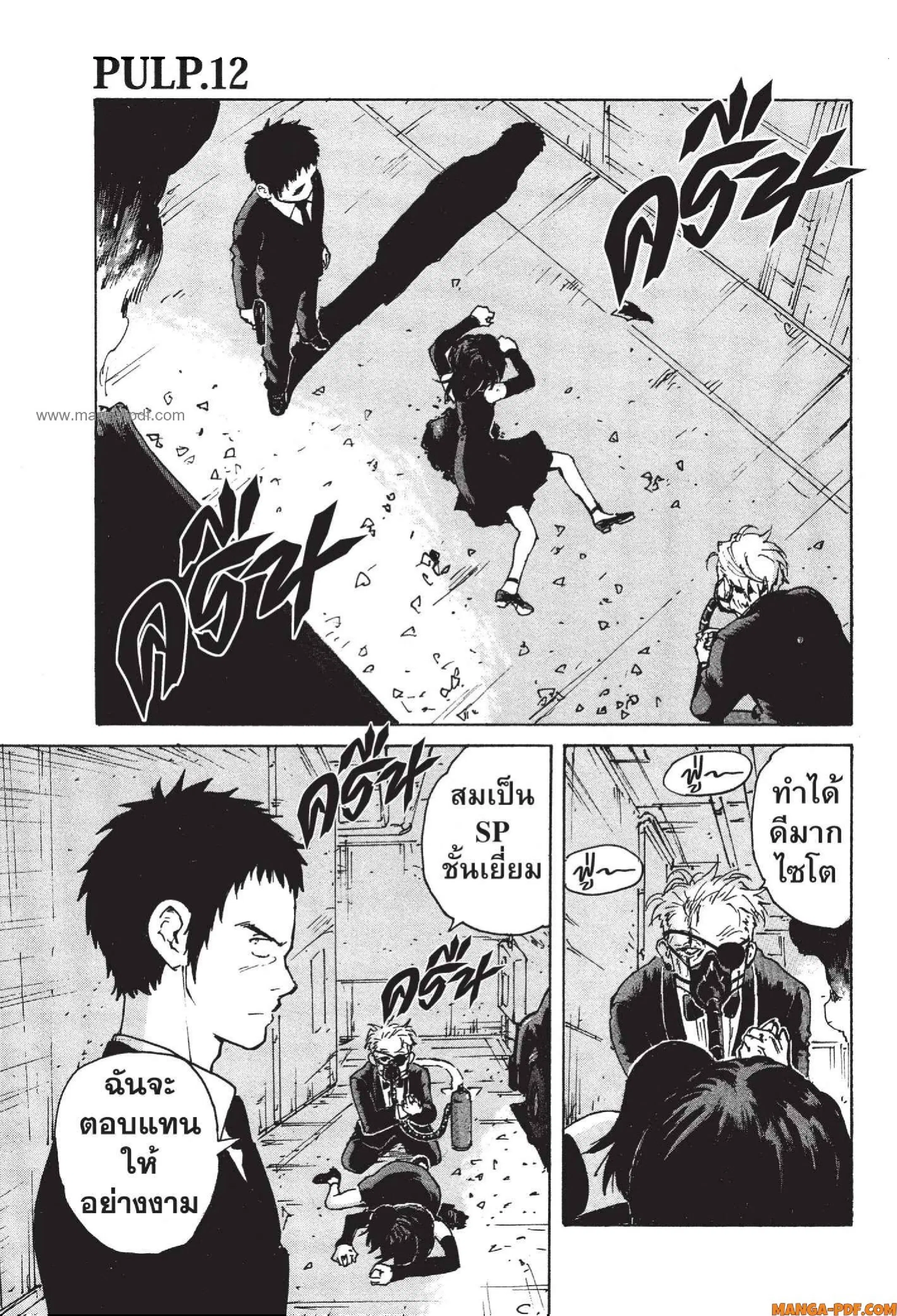 Candy and Cigarettes ตอนที่ 12 หน้า 1
