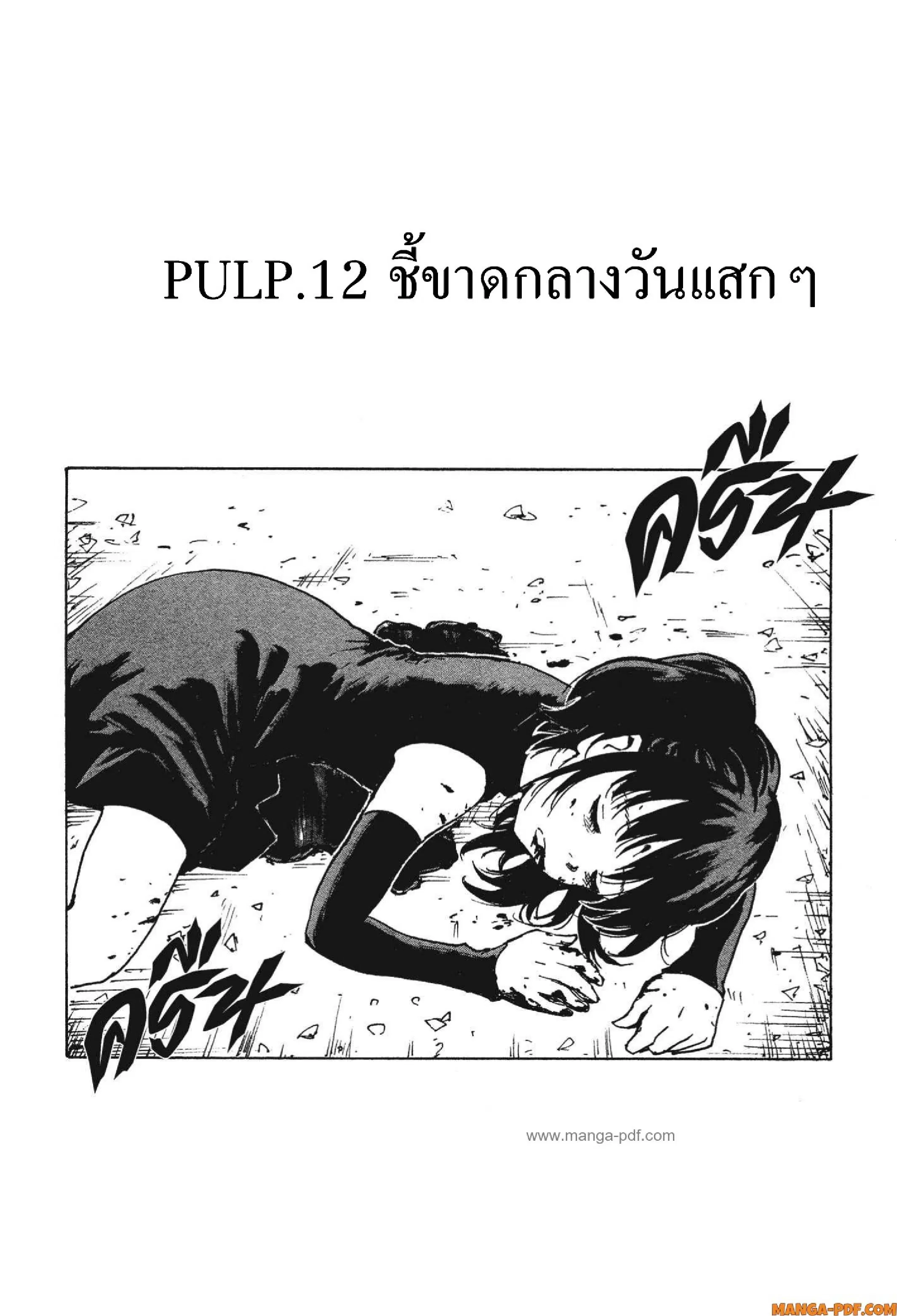 Candy and Cigarettes ตอนที่ 12 หน้า 2