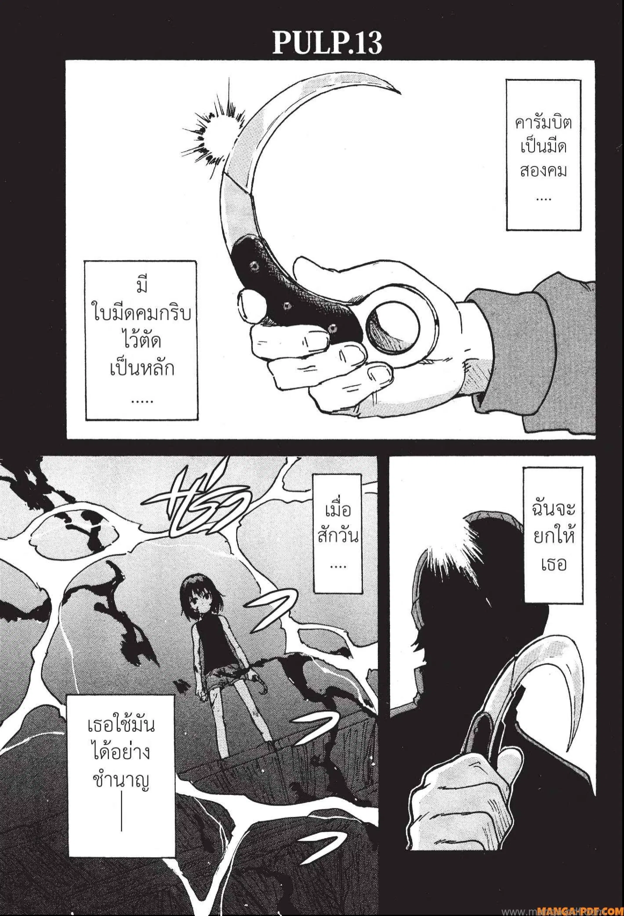 Candy and Cigarettes ตอนที่ 13 หน้า 1