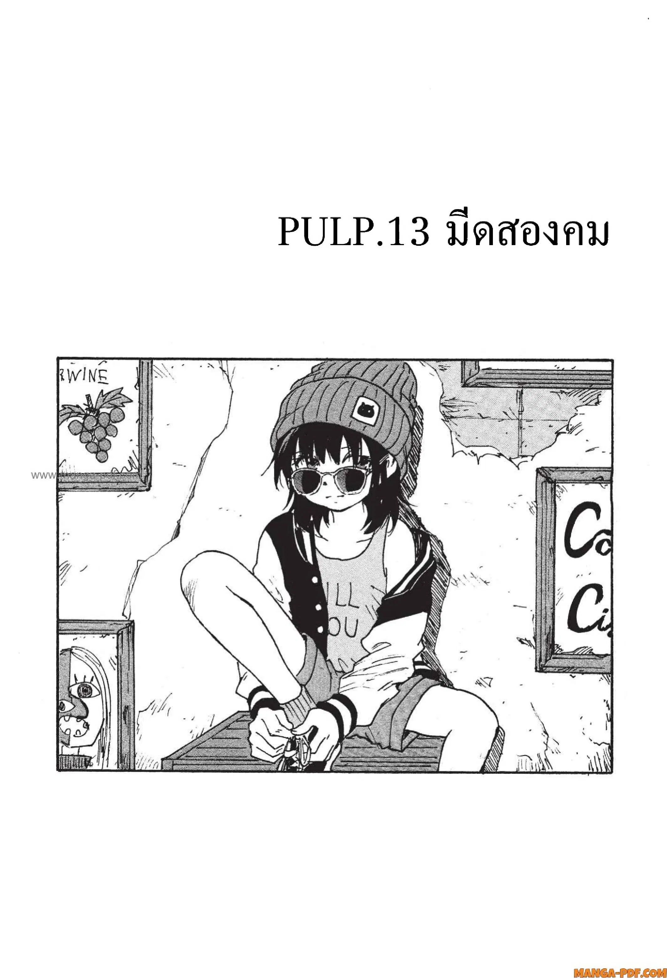 Candy and Cigarettes ตอนที่ 13 หน้า 2