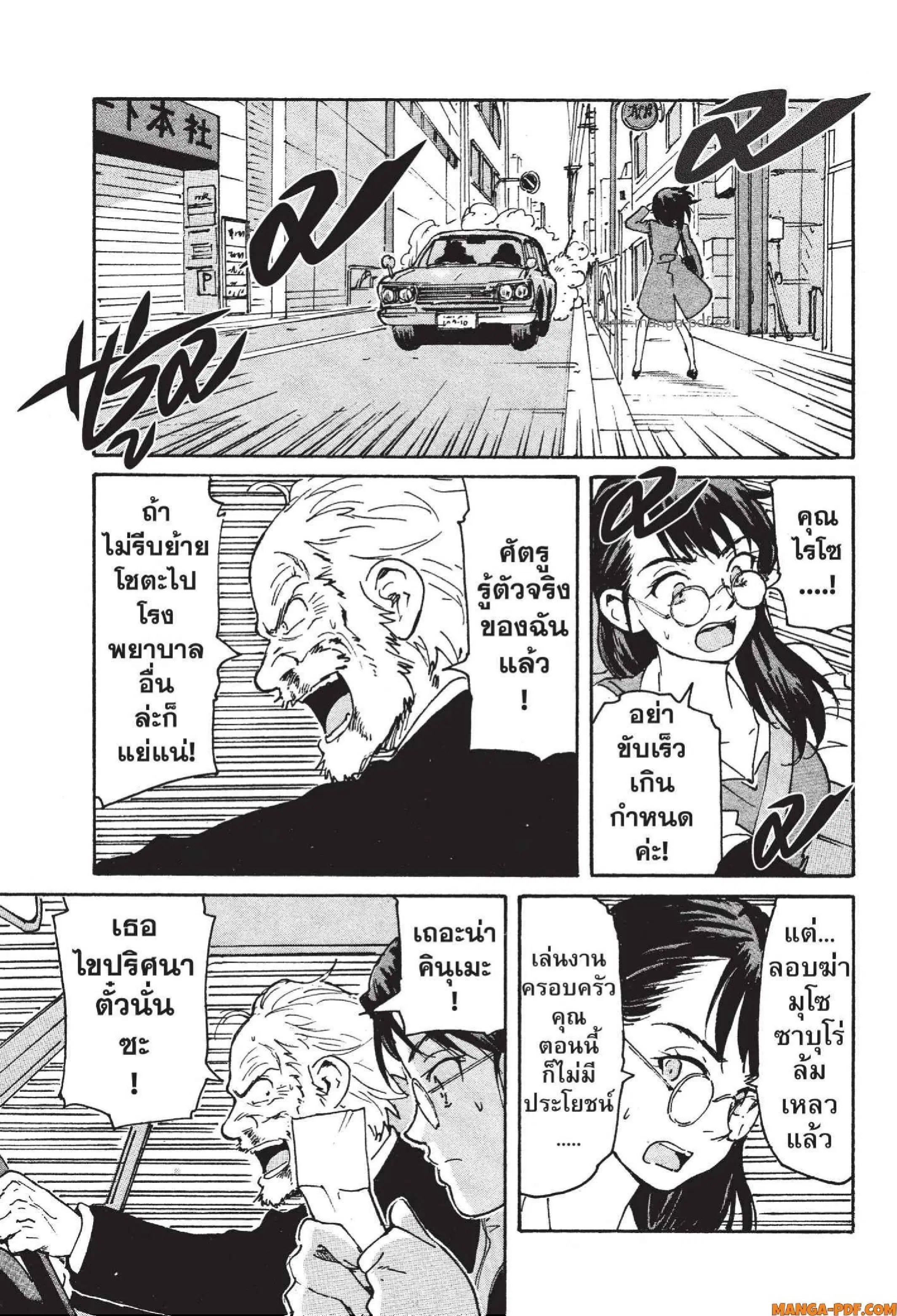Candy and Cigarettes ตอนที่ 13 หน้า 3