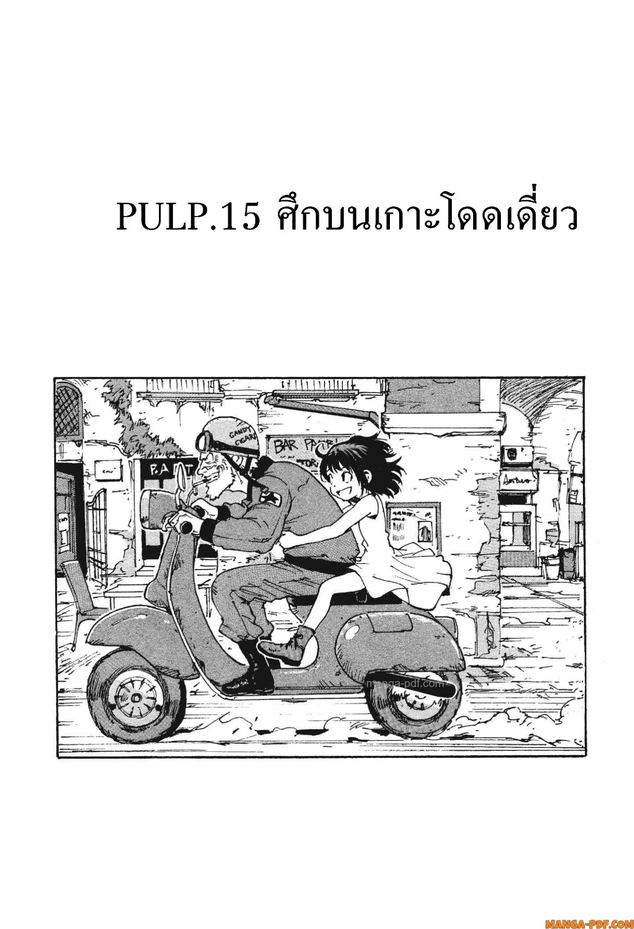 Candy and Cigarettes ตอนที่ 15 หน้า 3