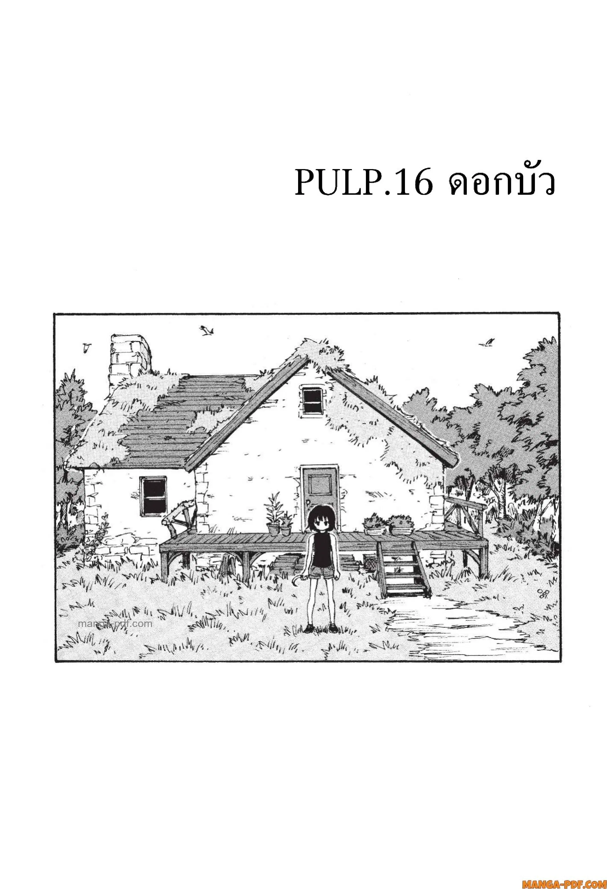 Candy and Cigarettes ตอนที่ 16 หน้า 2
