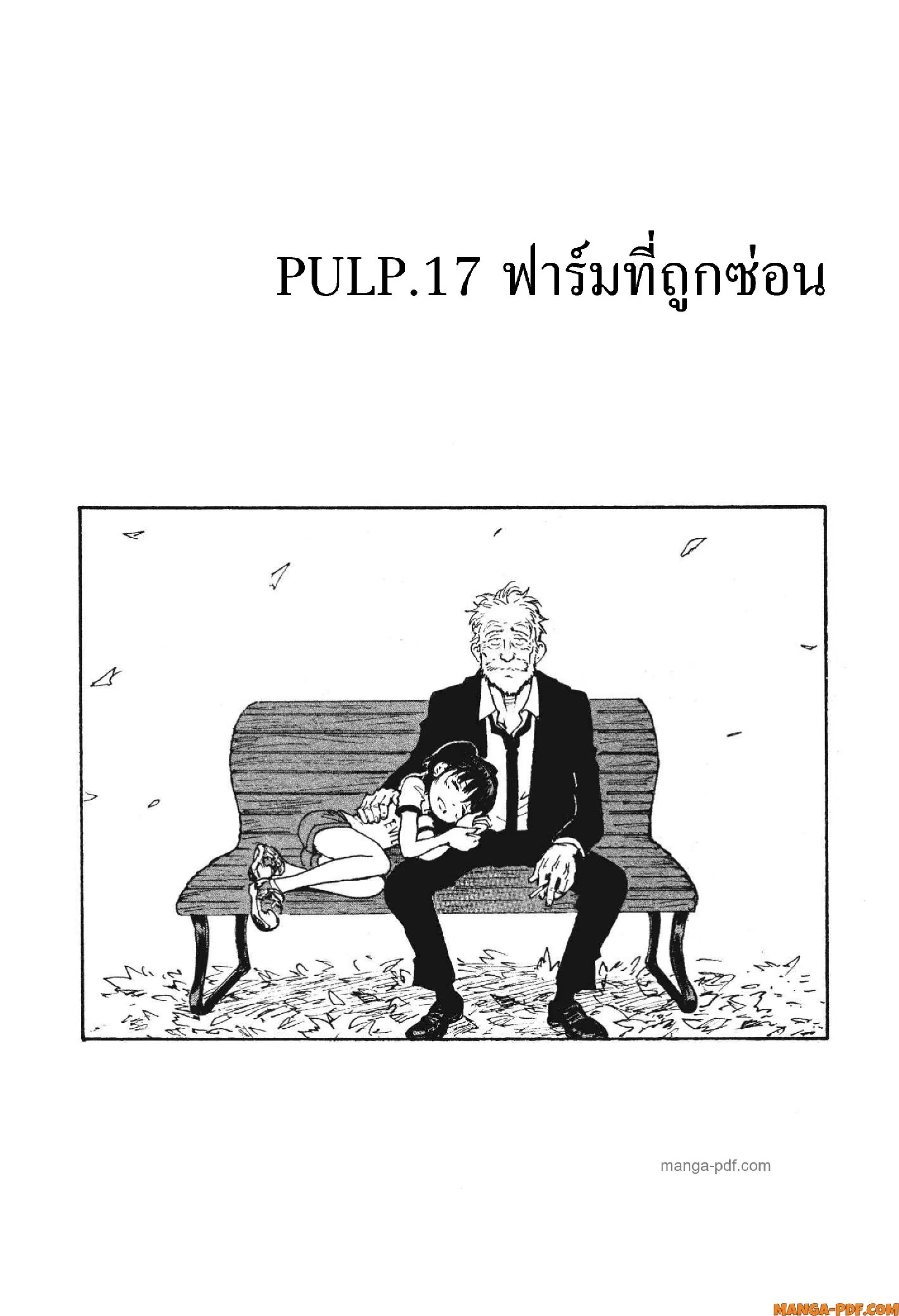 Candy and Cigarettes ตอนที่ 17 หน้า 2