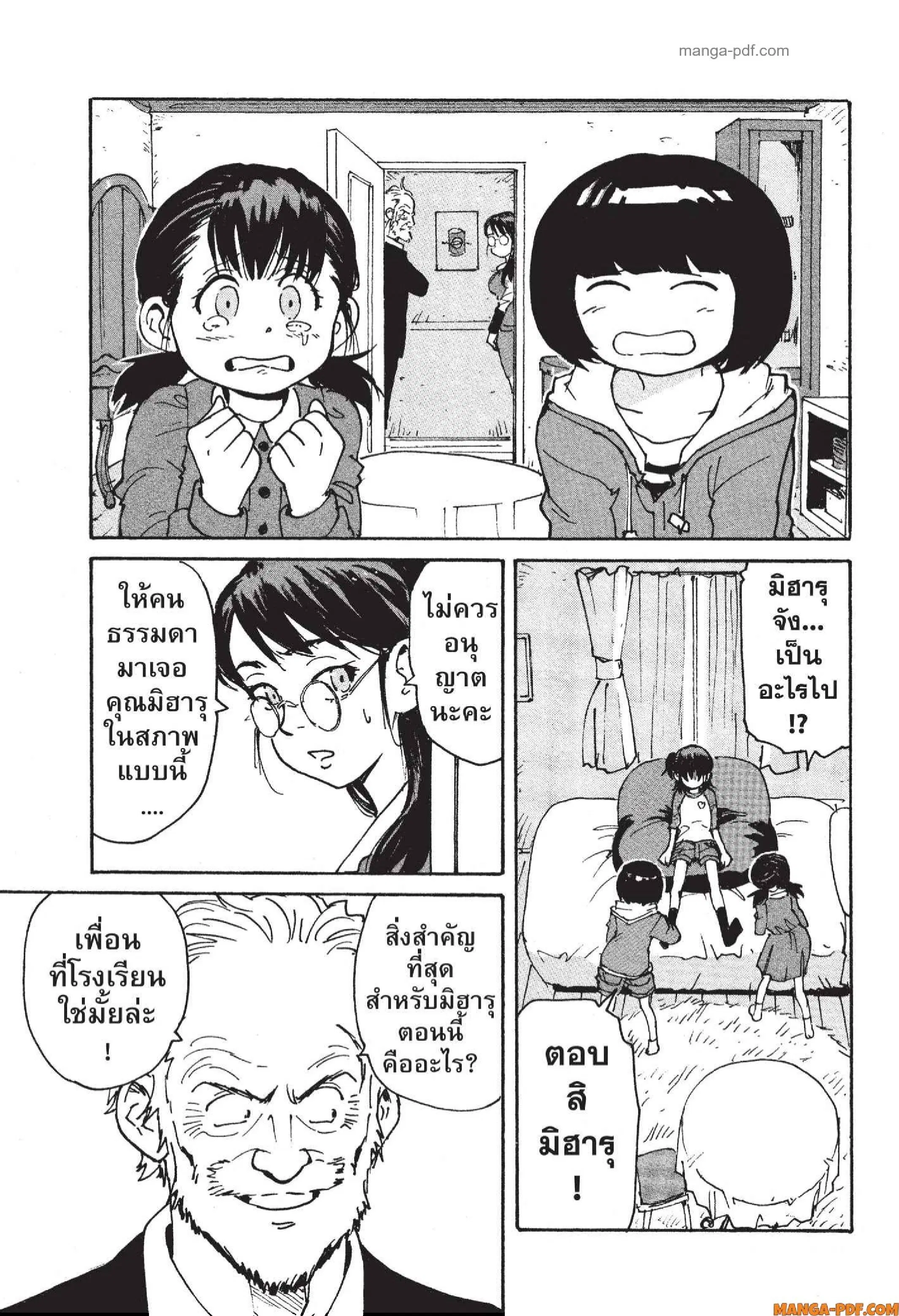Candy and Cigarettes ตอนที่ 17 หน้า 3