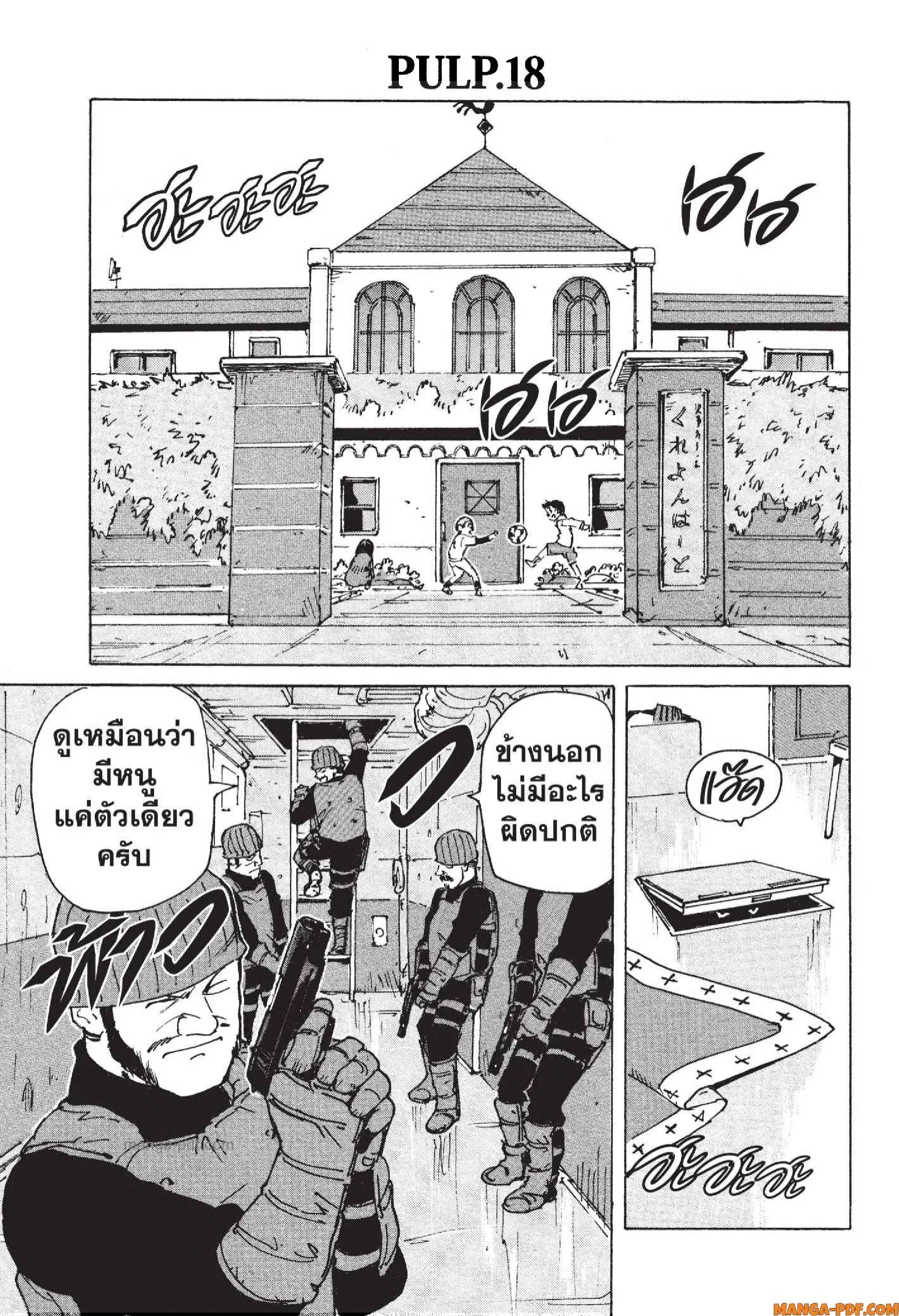 Candy and Cigarettes ตอนที่ 18 หน้า 1