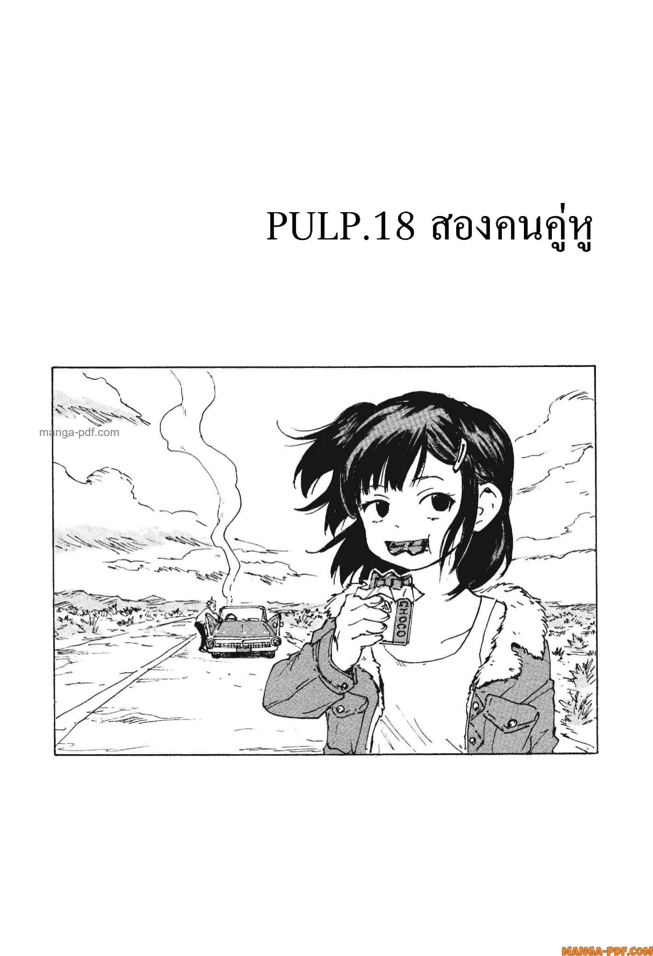 Candy and Cigarettes ตอนที่ 18 หน้า 2