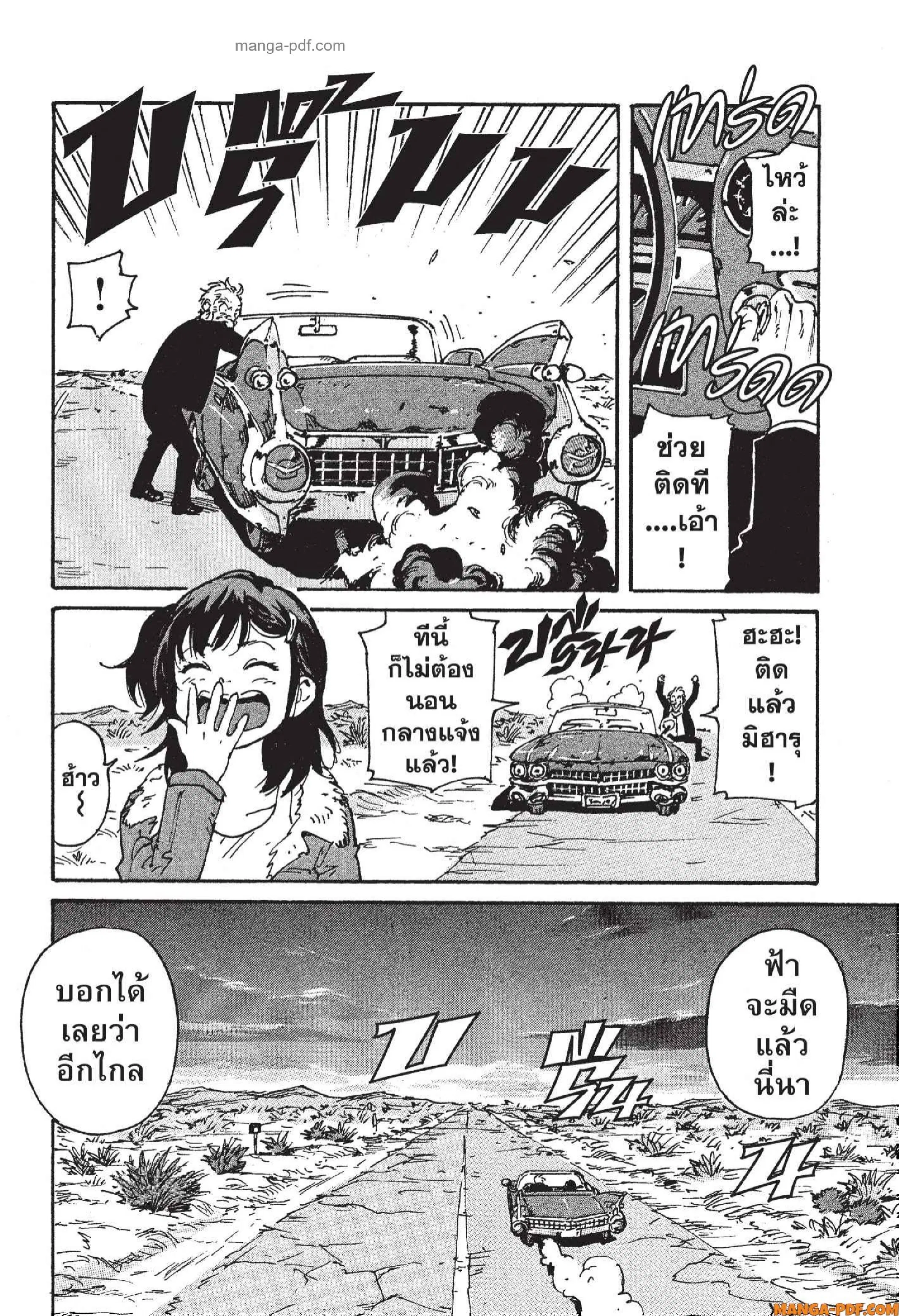 Candy and Cigarettes ตอนที่ 19 หน้า 2