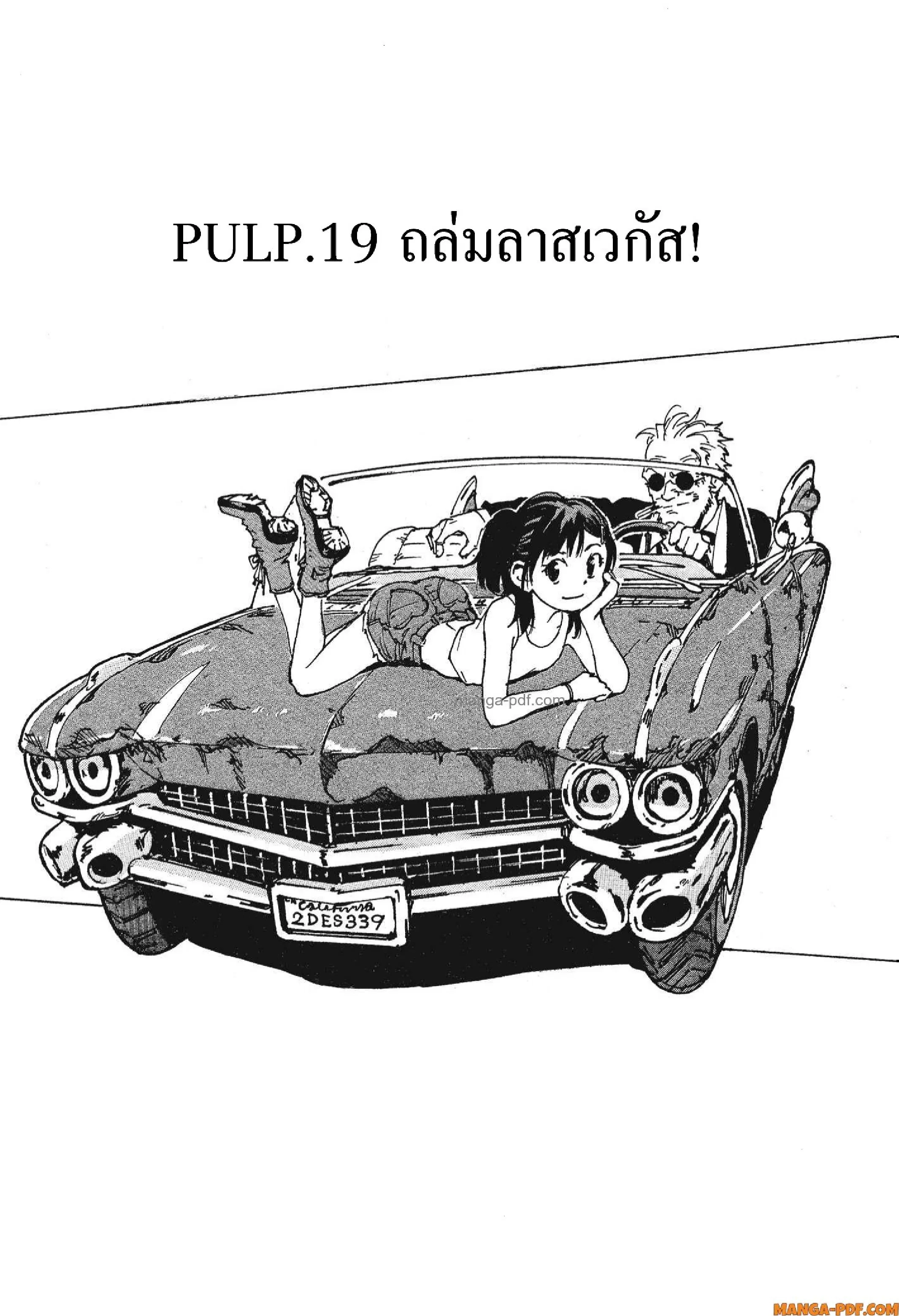 Candy and Cigarettes ตอนที่ 19 หน้า 3