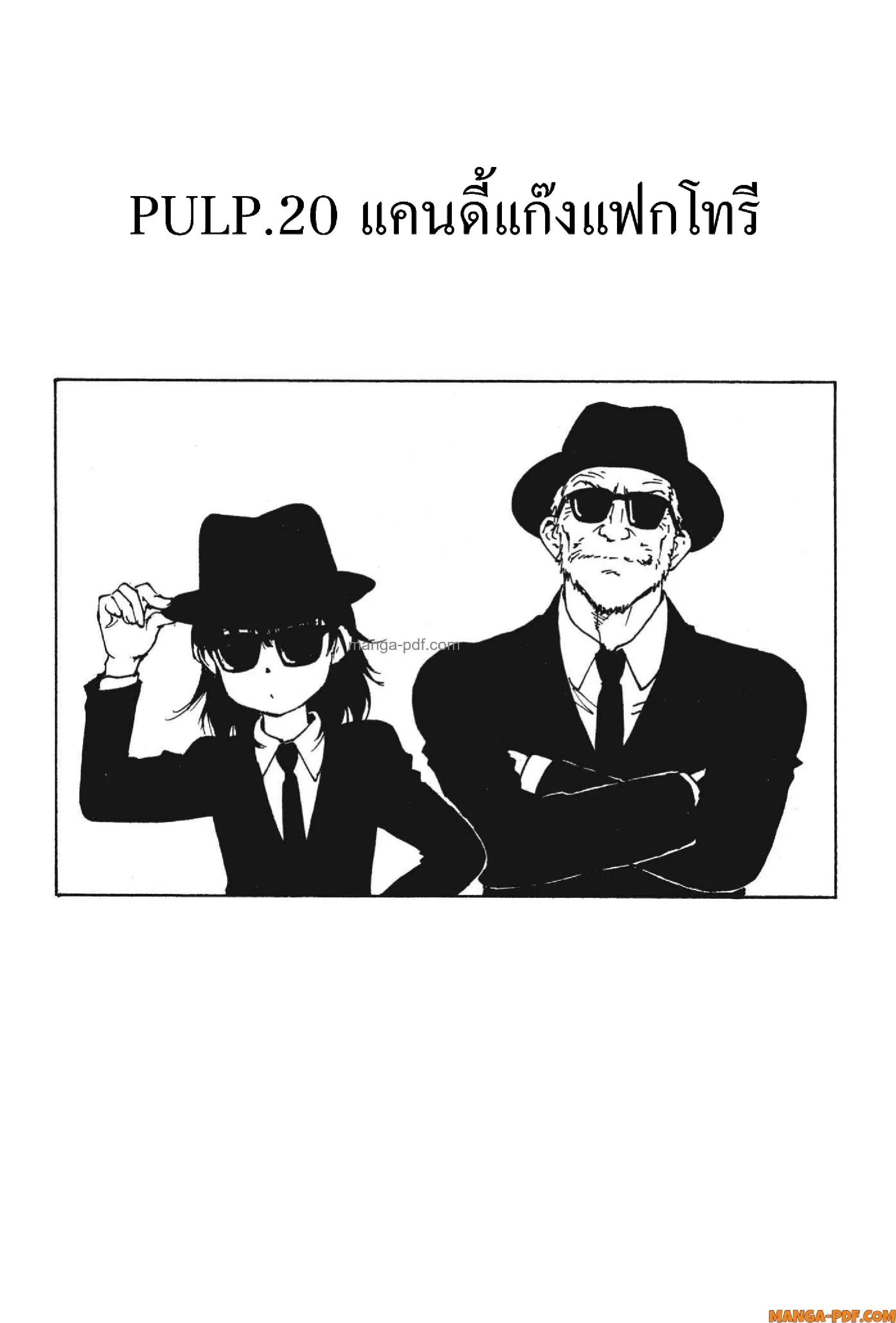 Candy and Cigarettes ตอนที่ 20 หน้า 3