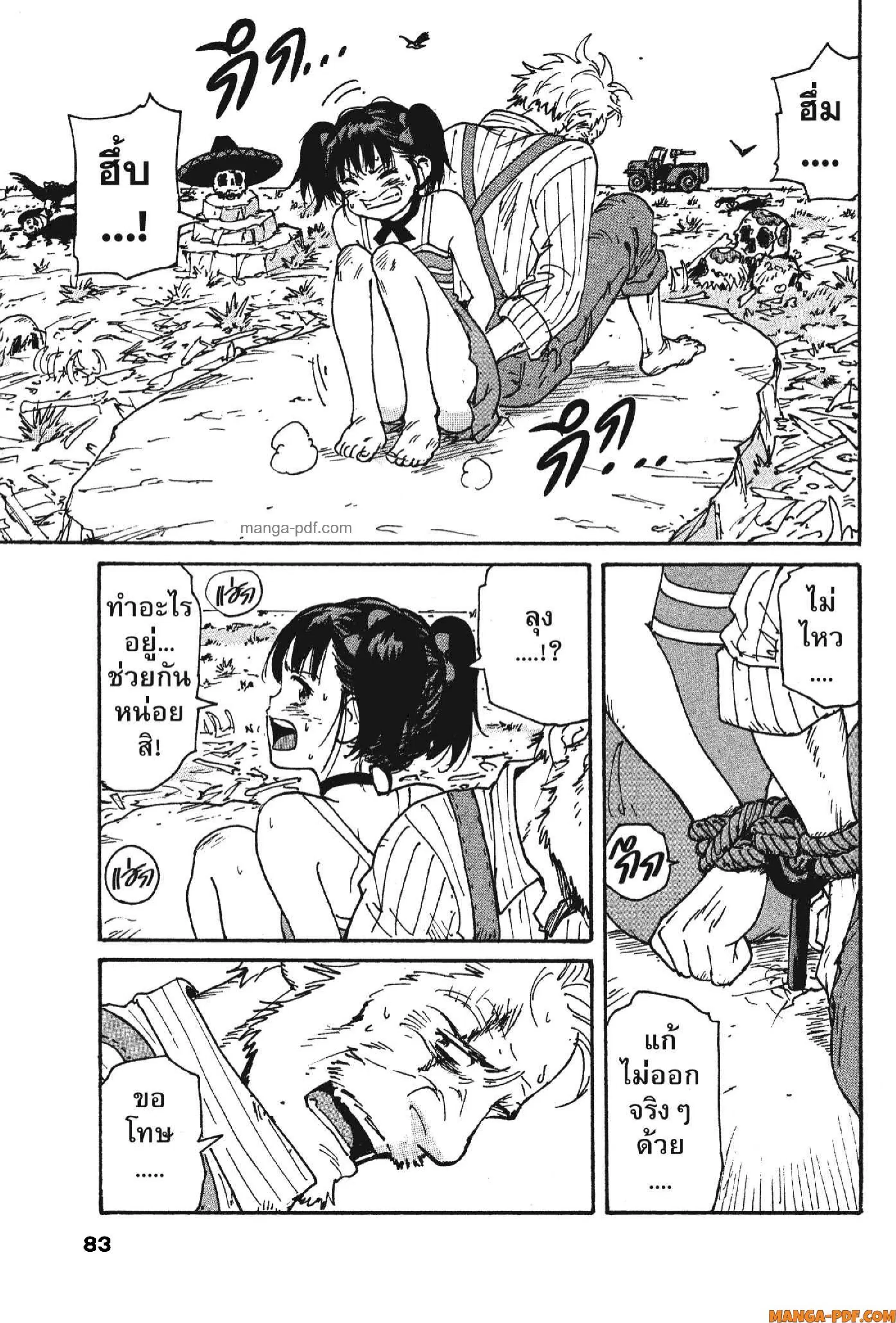 Candy and Cigarettes ตอนที่ 22 หน้า 3