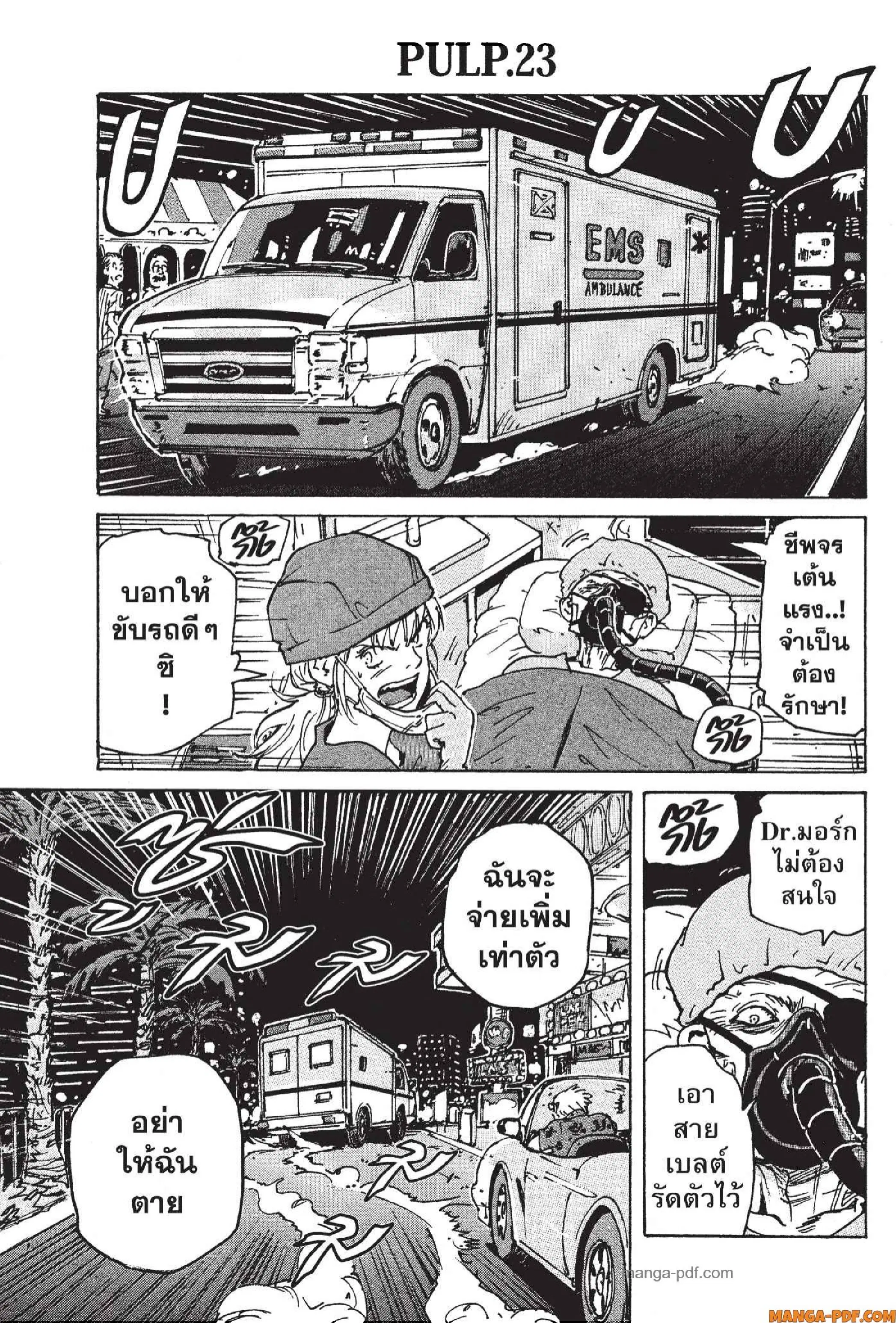 Candy and Cigarettes ตอนที่ 23 หน้า 1