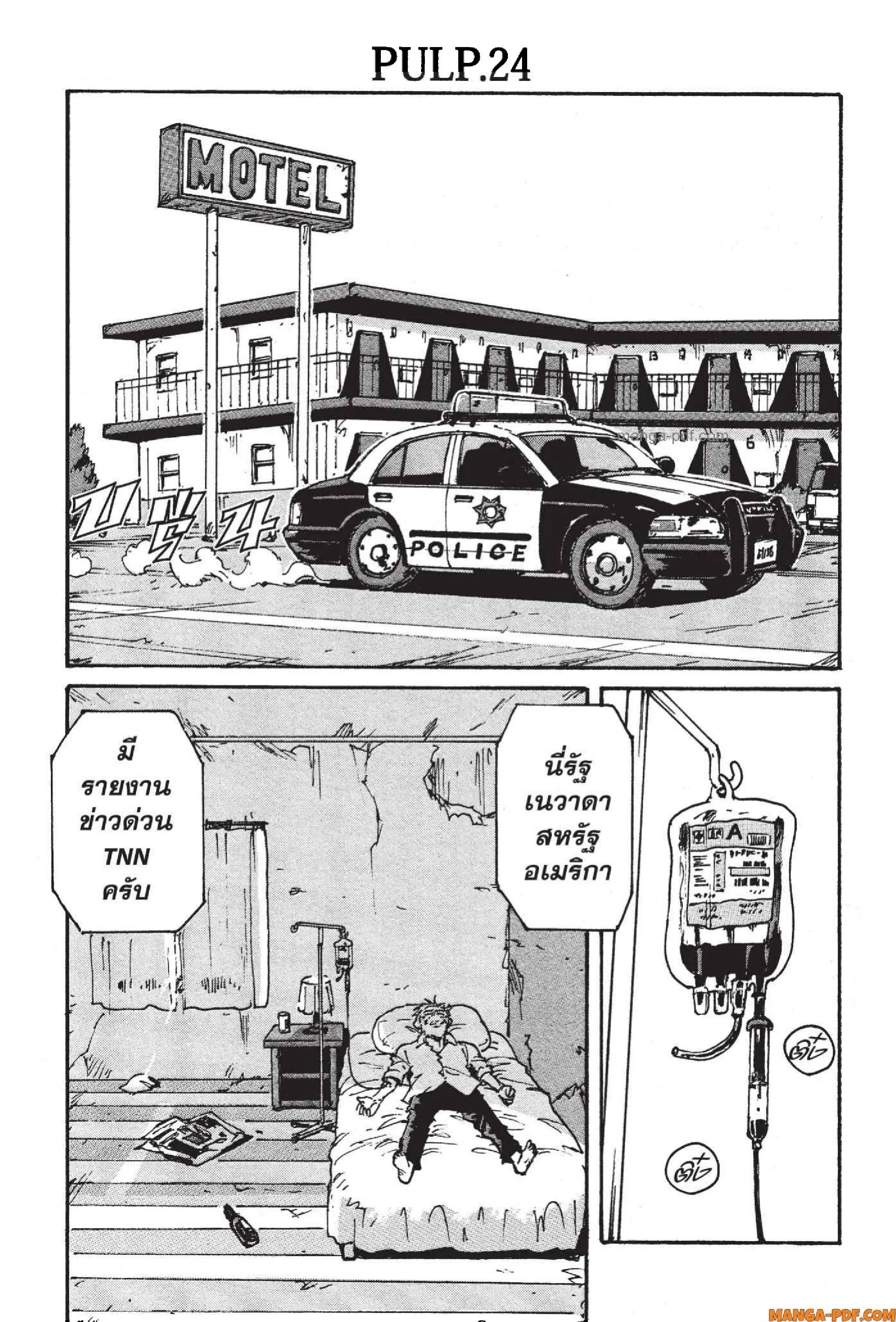 Candy and Cigarettes ตอนที่ 24 หน้า 1