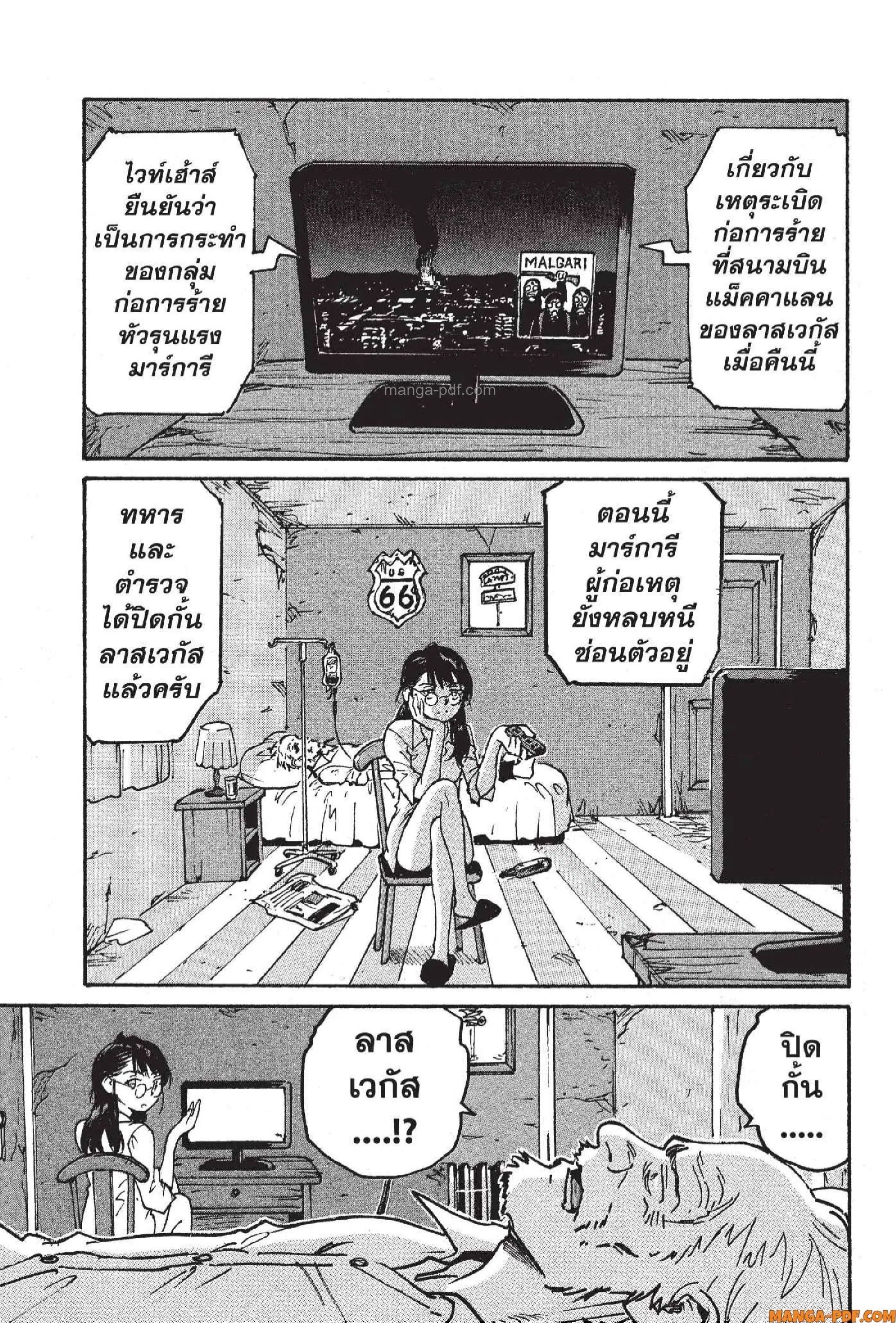 Candy and Cigarettes ตอนที่ 24 หน้า 3
