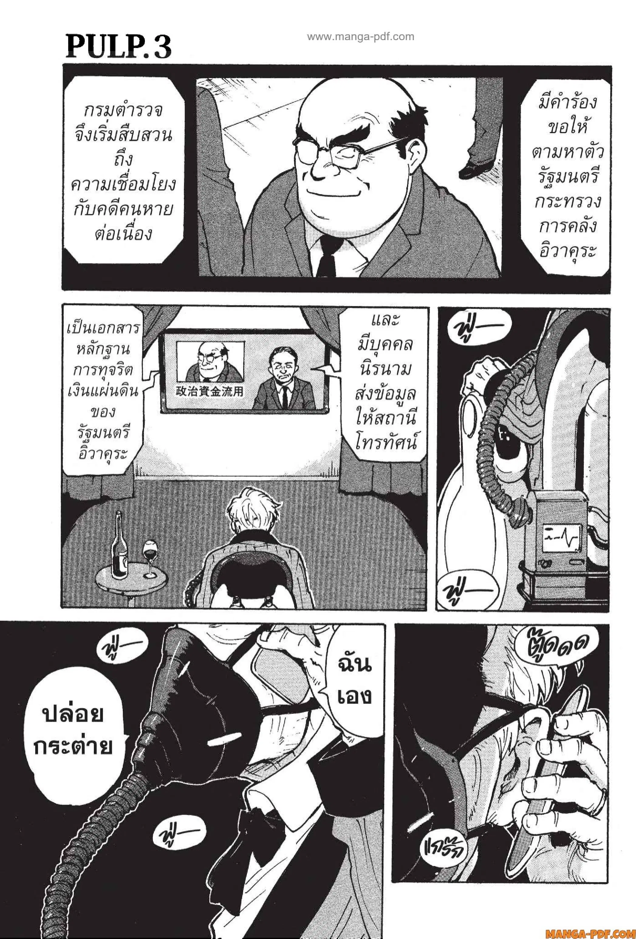 Candy and Cigarettes ตอนที่ 3 หน้า 1