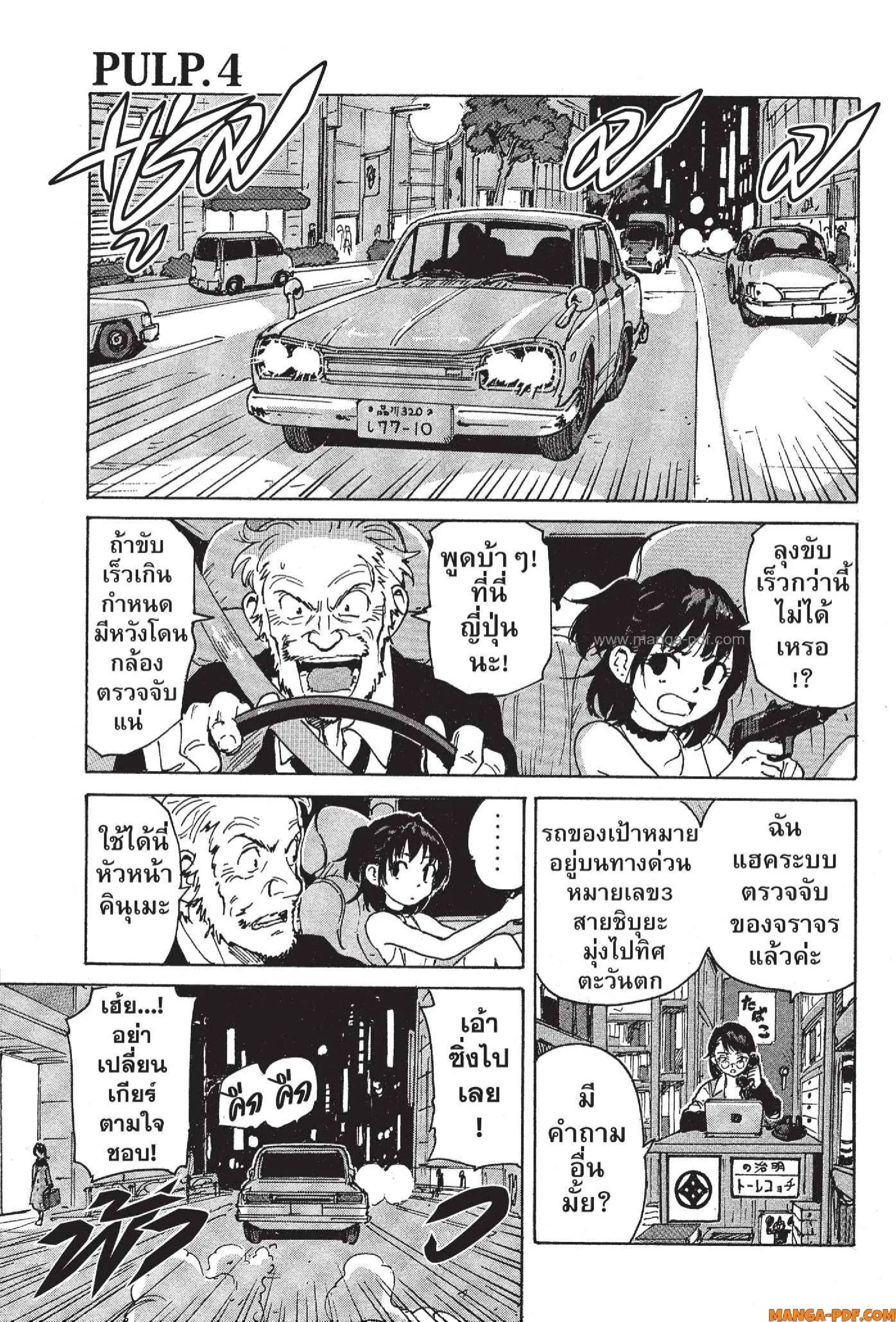 Candy and Cigarettes ตอนที่ 4 หน้า 1