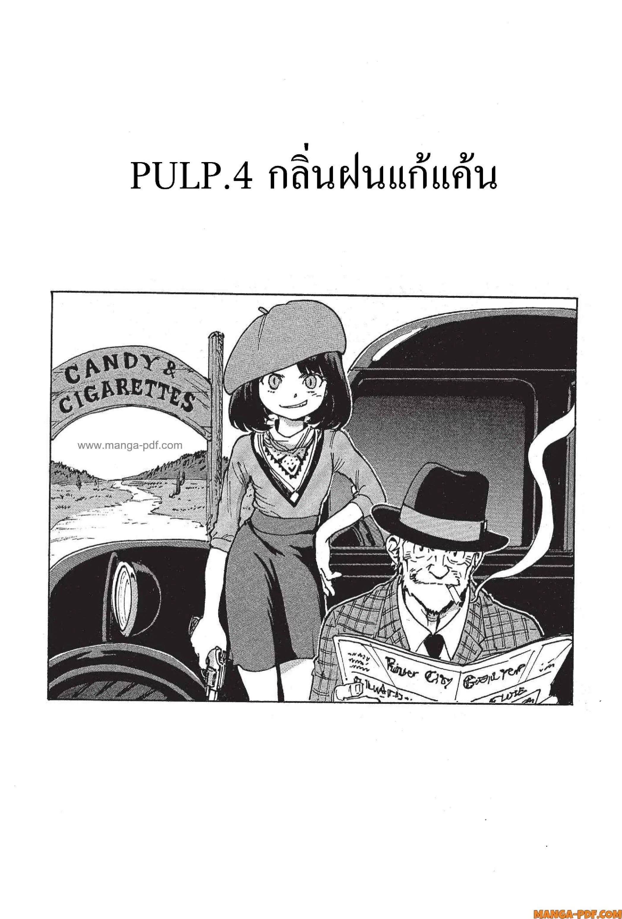 Candy and Cigarettes ตอนที่ 4 หน้า 2