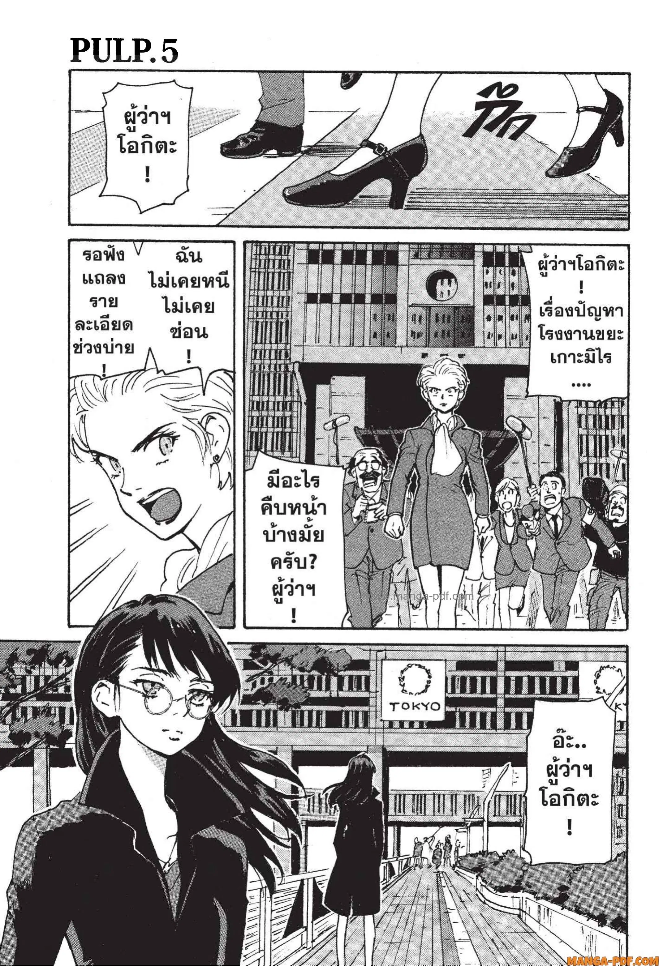 Candy and Cigarettes ตอนที่ 5 หน้า 2