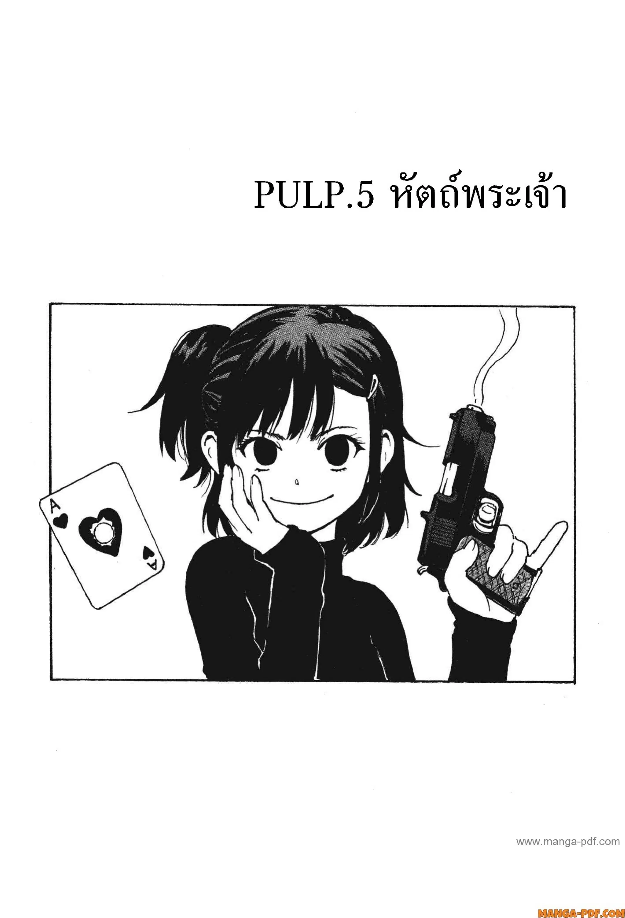 Candy and Cigarettes ตอนที่ 5 หน้า 3