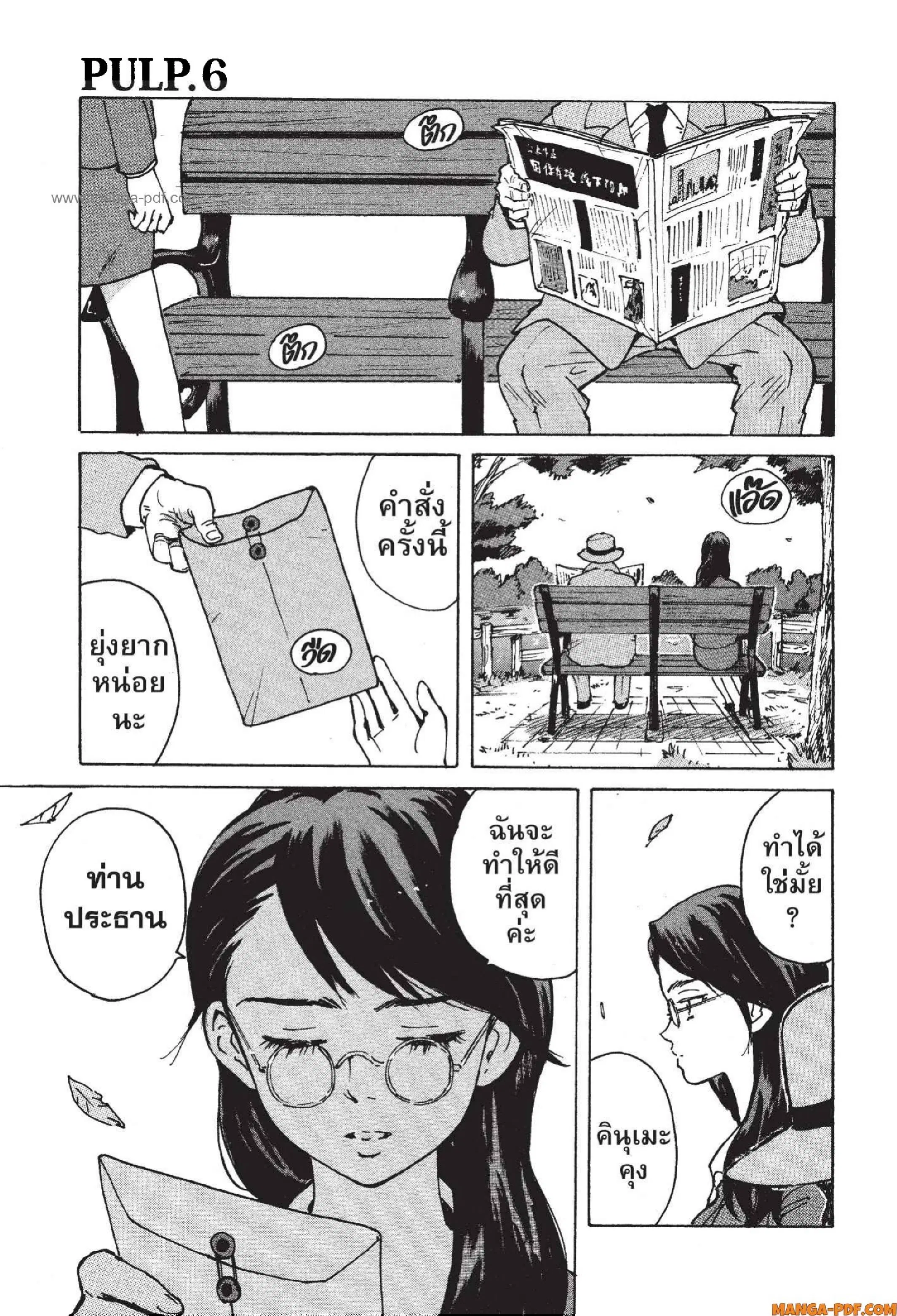 Candy and Cigarettes ตอนที่ 6 หน้า 1