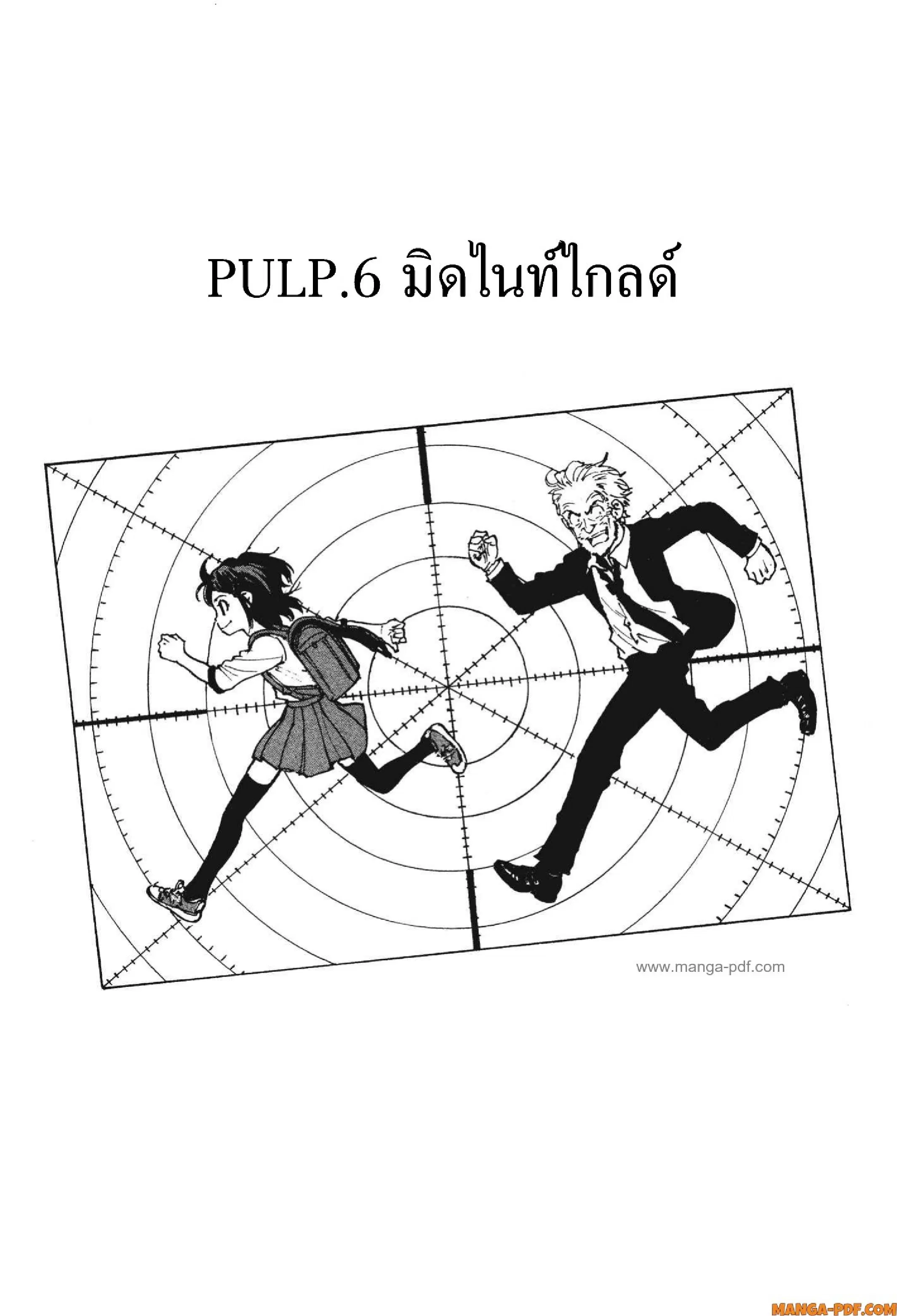Candy and Cigarettes ตอนที่ 6 หน้า 2