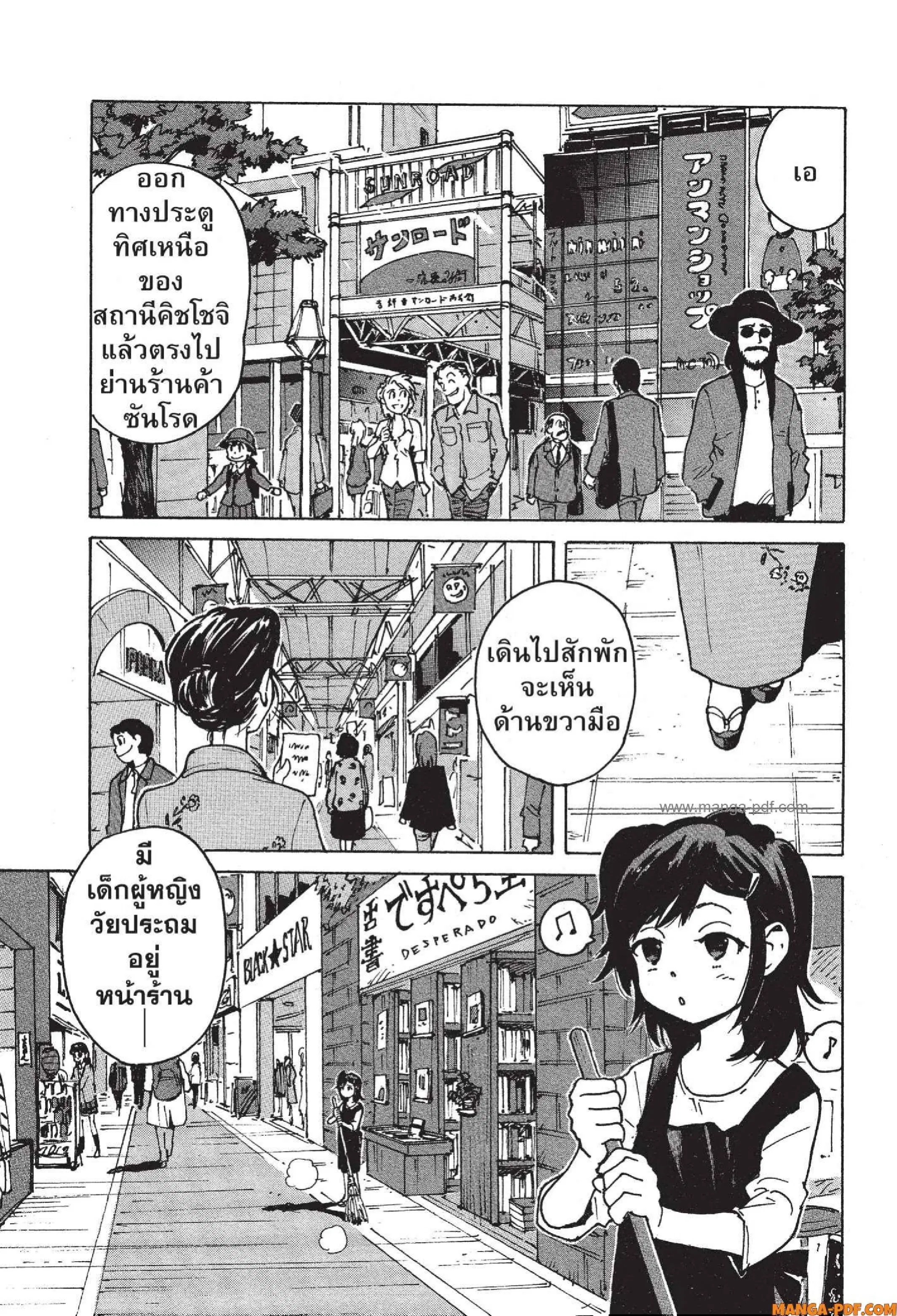 Candy and Cigarettes ตอนที่ 6 หน้า 3