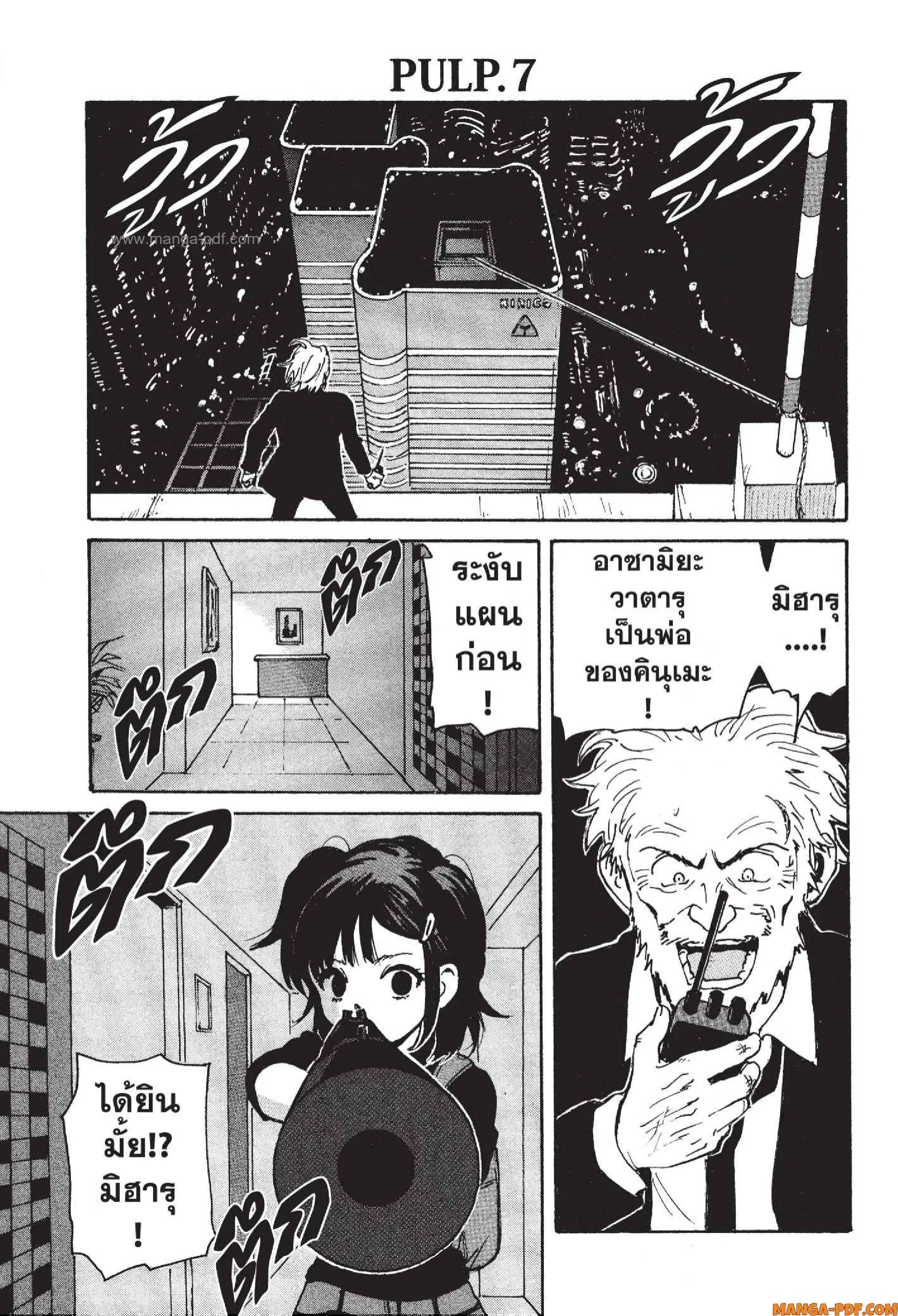 Candy and Cigarettes ตอนที่ 7 หน้า 1