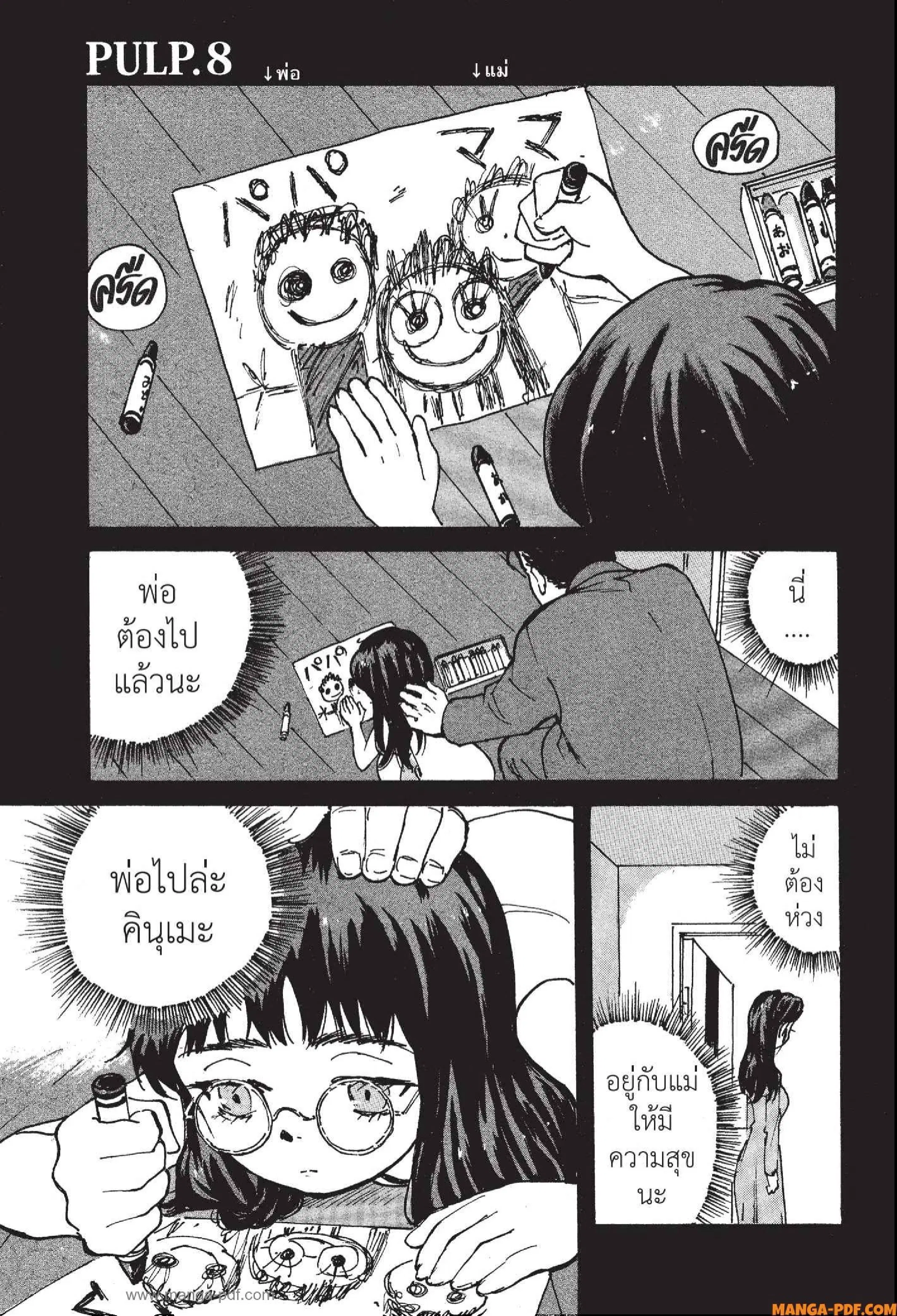Candy and Cigarettes ตอนที่ 8 หน้า 1
