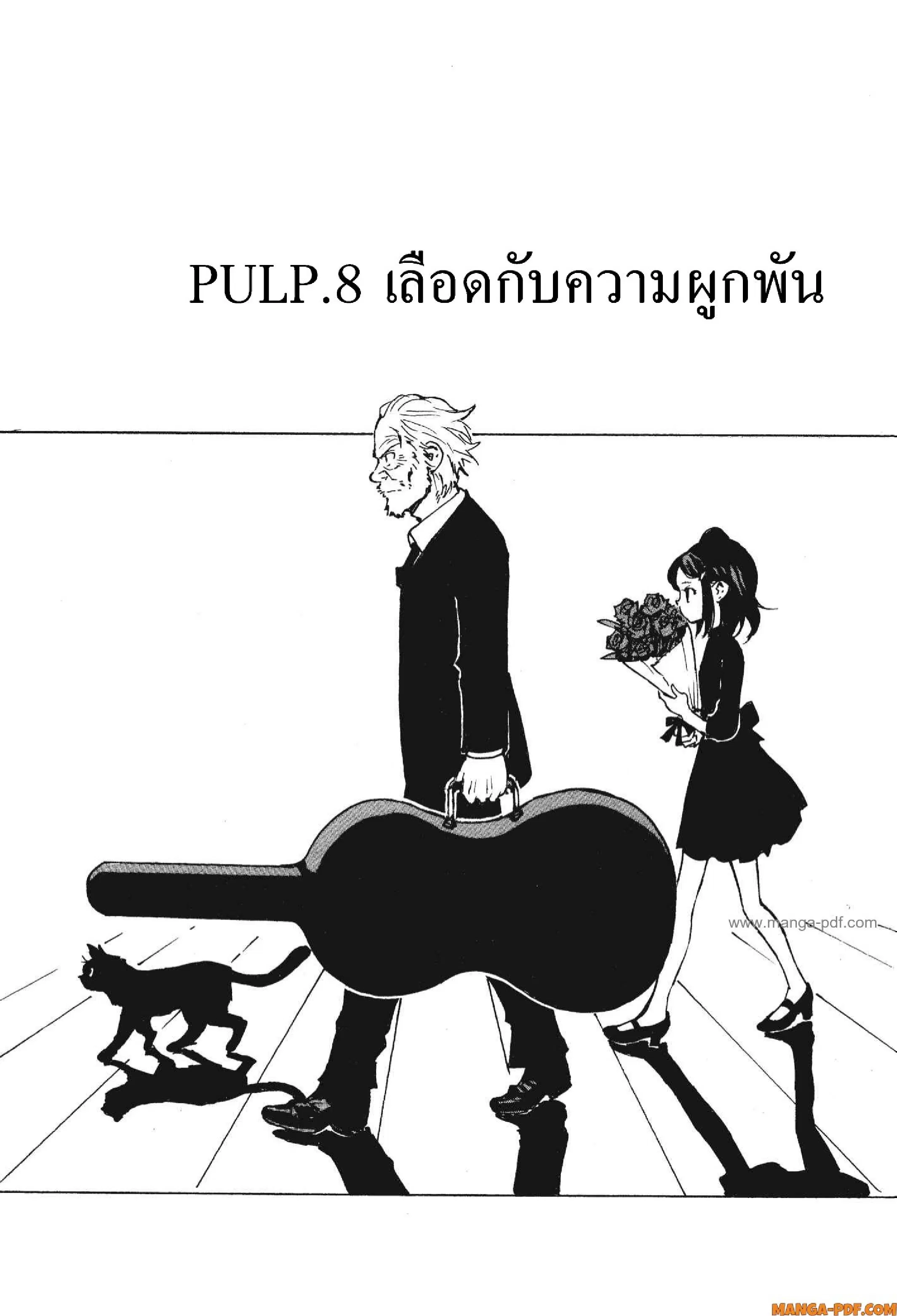 Candy and Cigarettes ตอนที่ 8 หน้า 2