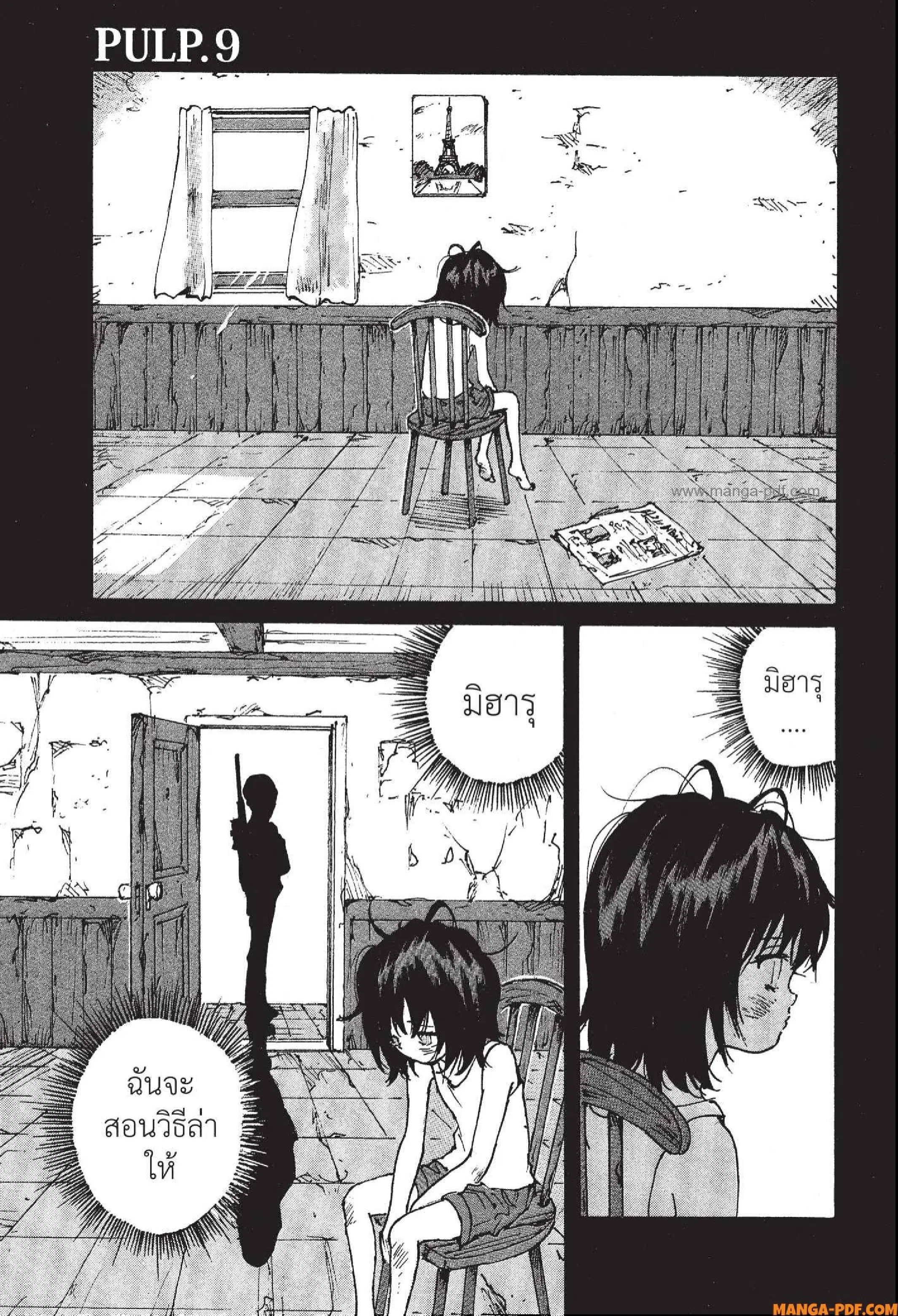 Candy and Cigarettes ตอนที่ 9 หน้า 1