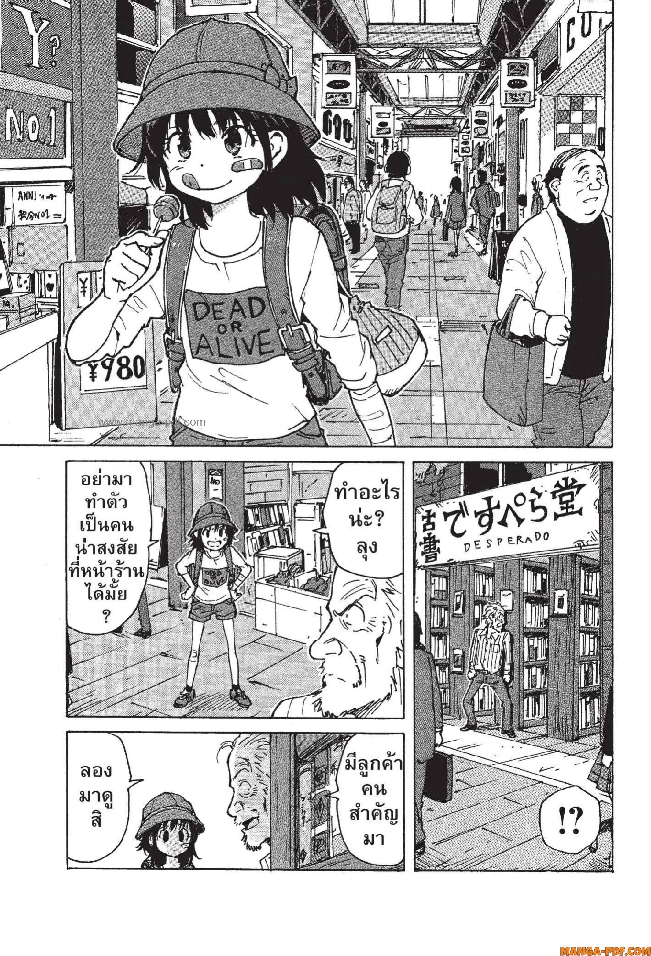 Candy and Cigarettes ตอนที่ 9 หน้า 3