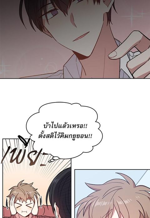 Candy man ตอนที่ 10 หน้า 3