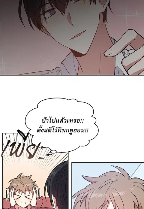 Candy man ตอนที่ 10 หน้า 3