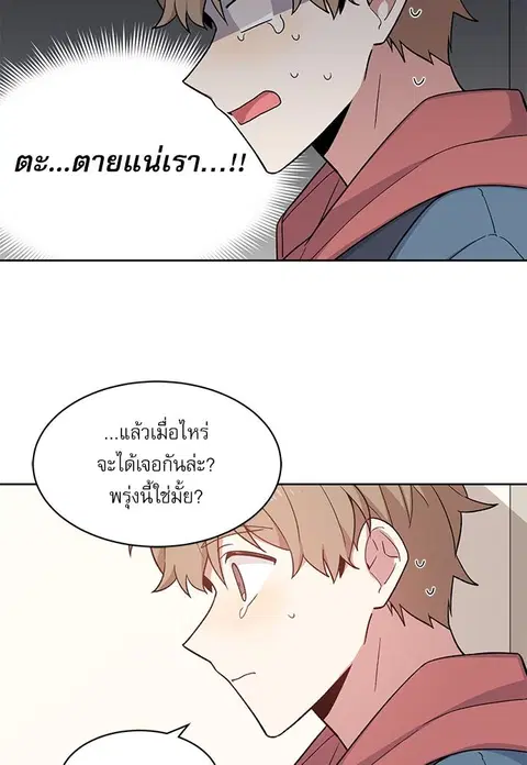Candy man ตอนที่ 12 หน้า 3