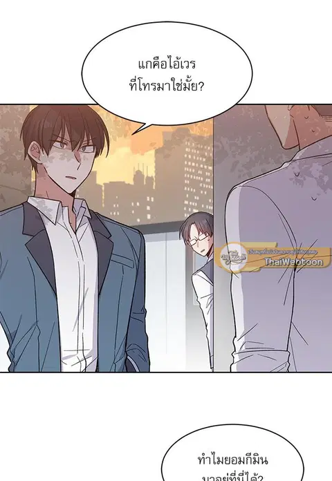Candy man ตอนที่ 15 หน้า 2