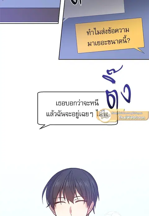 Candy man ตอนที่ 16 หน้า 2