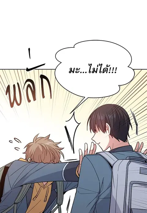 Candy man ตอนที่ 18 หน้า 3