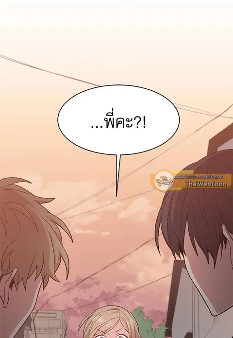 Candy man ตอนที่ 19 หน้า 2