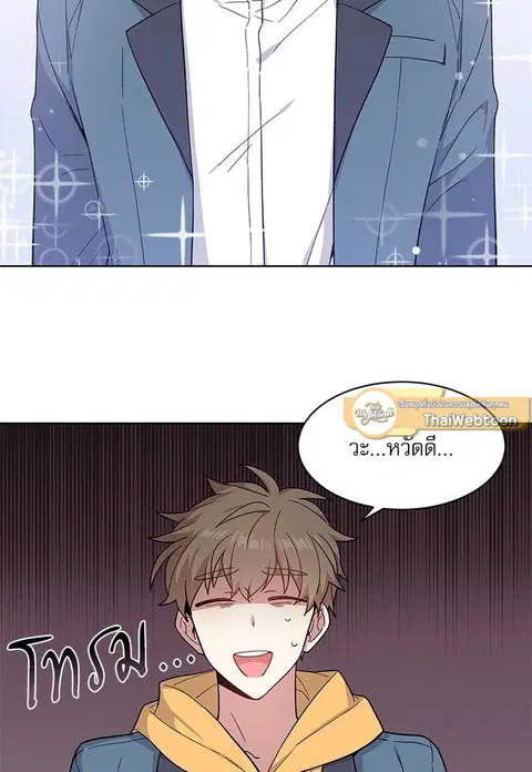Candy man ตอนที่ 23 หน้า 2