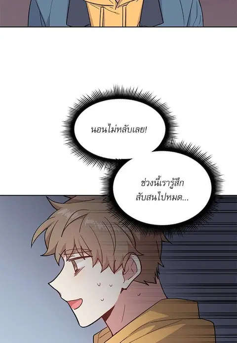 Candy man ตอนที่ 23 หน้า 3