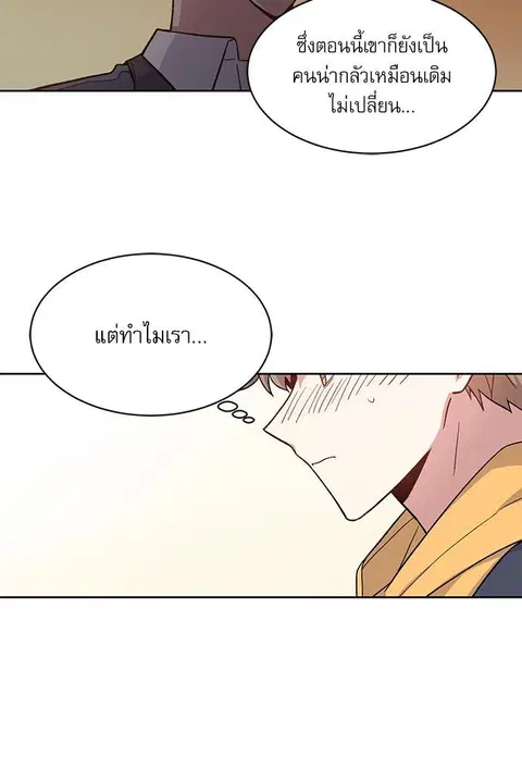 Candy man ตอนที่ 26 หน้า 3