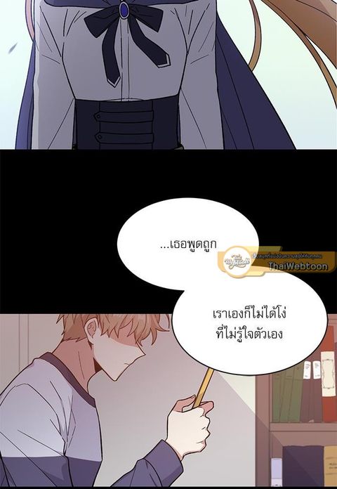 Candy man ตอนที่ 27 หน้า 2