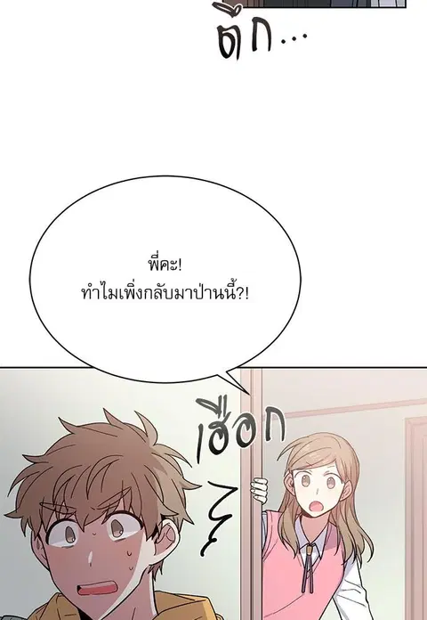 Candy man ตอนที่ 28 หน้า 3