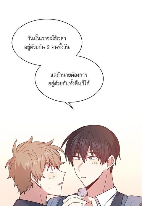 Candy man ตอนที่ 29 หน้า 3
