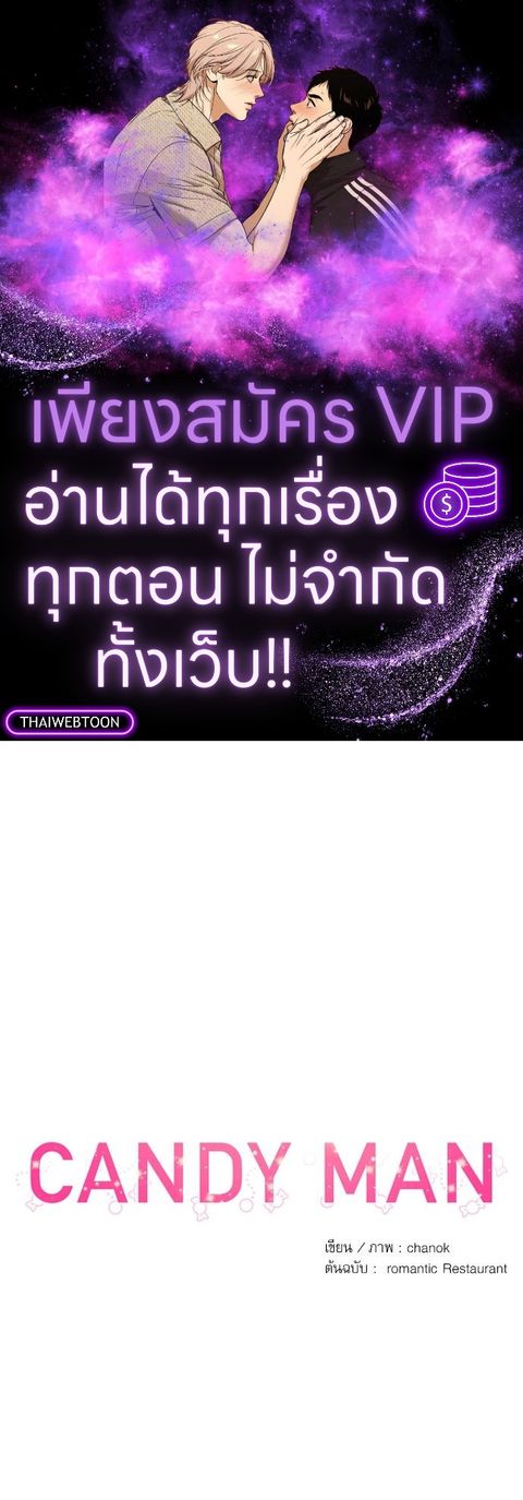 Candy man ตอนที่ 30 หน้า 1