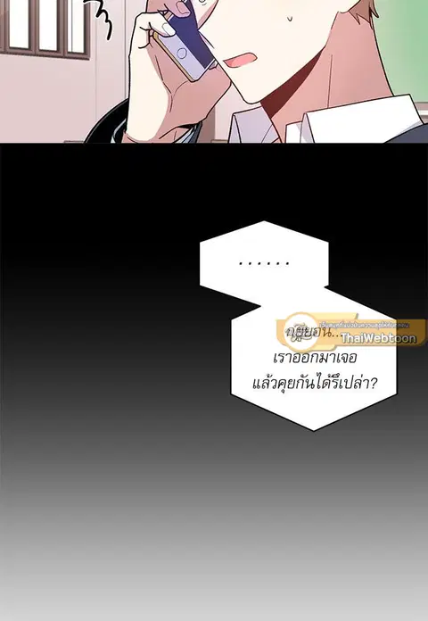 Candy man ตอนที่ 34 หน้า 2
